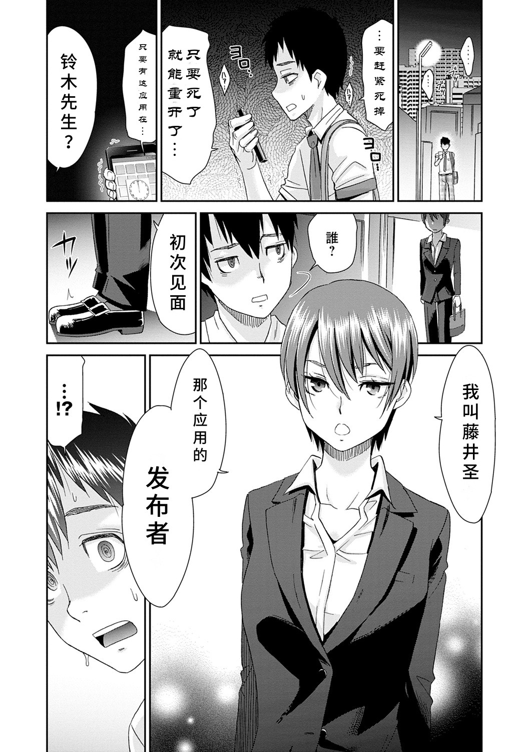Netorare Time Leap - Page 86
