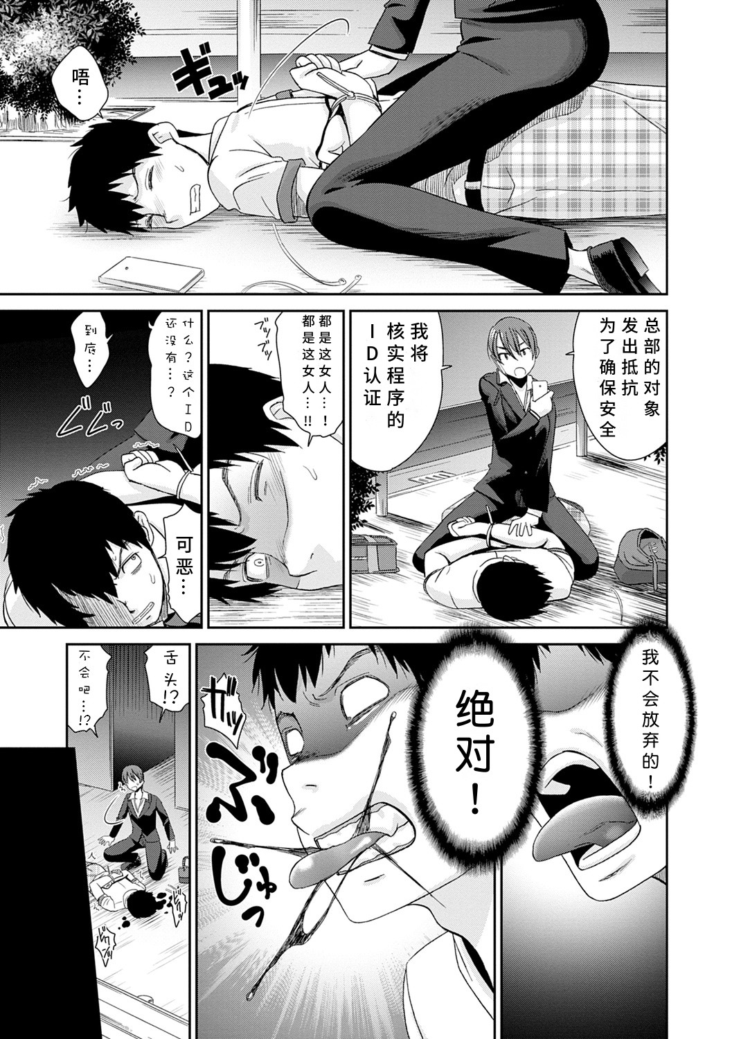 Netorare Time Leap - Page 89