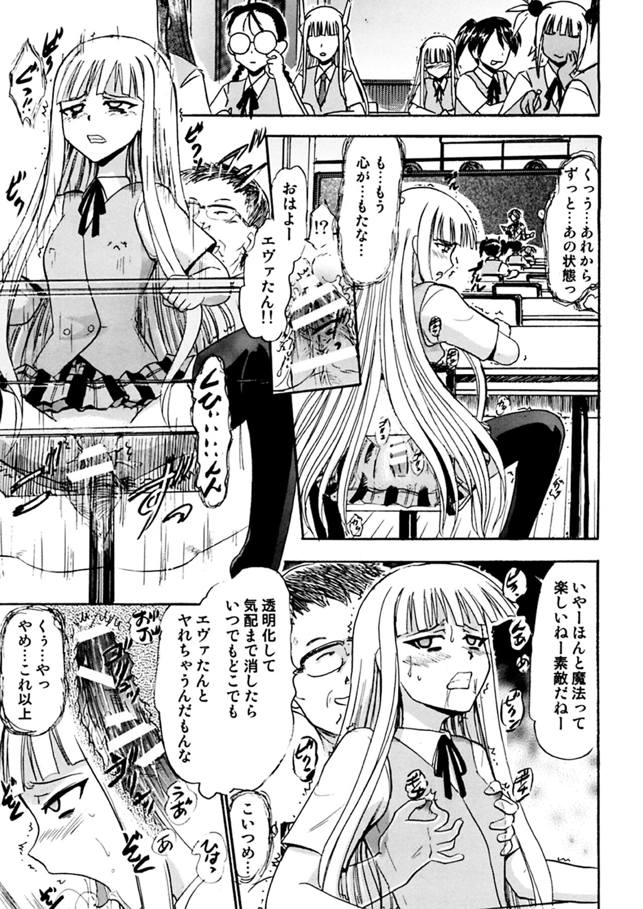 Kugutsu no Eva-tan - Page 20