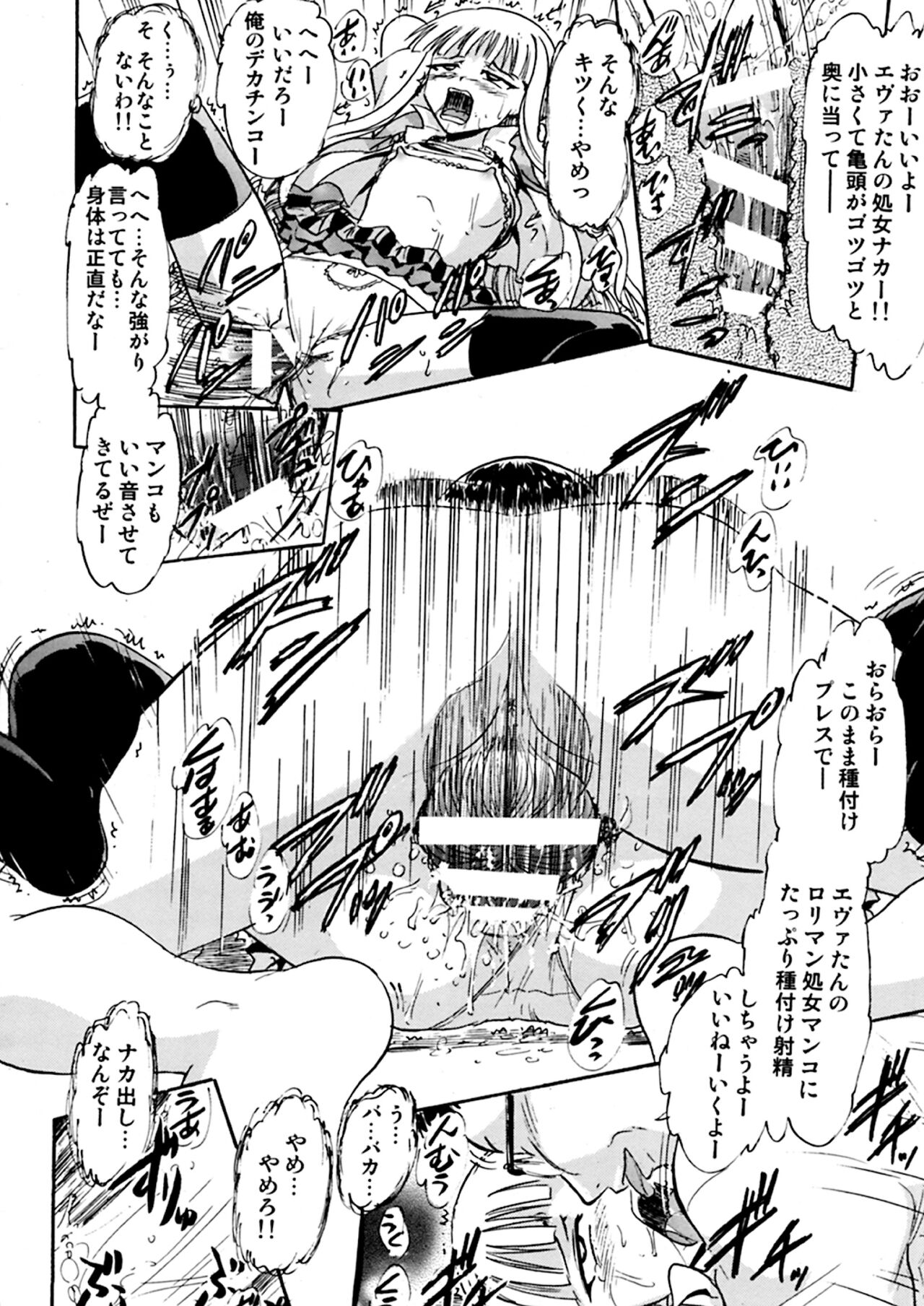 Kugutsu no Eva-tan - Page 9