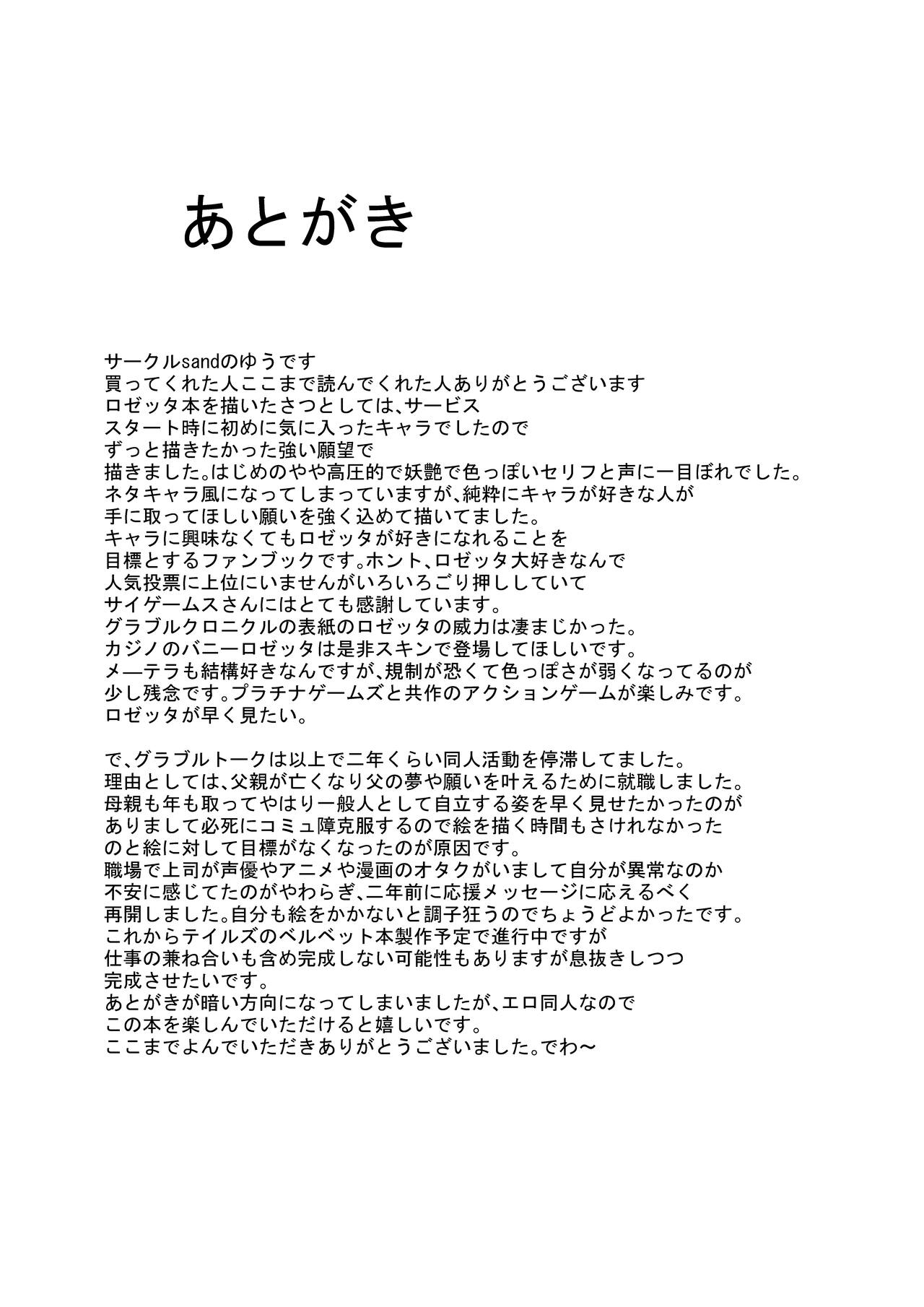 GraBlu no Rosetta ni H ni Semerareru Hon - Page 24