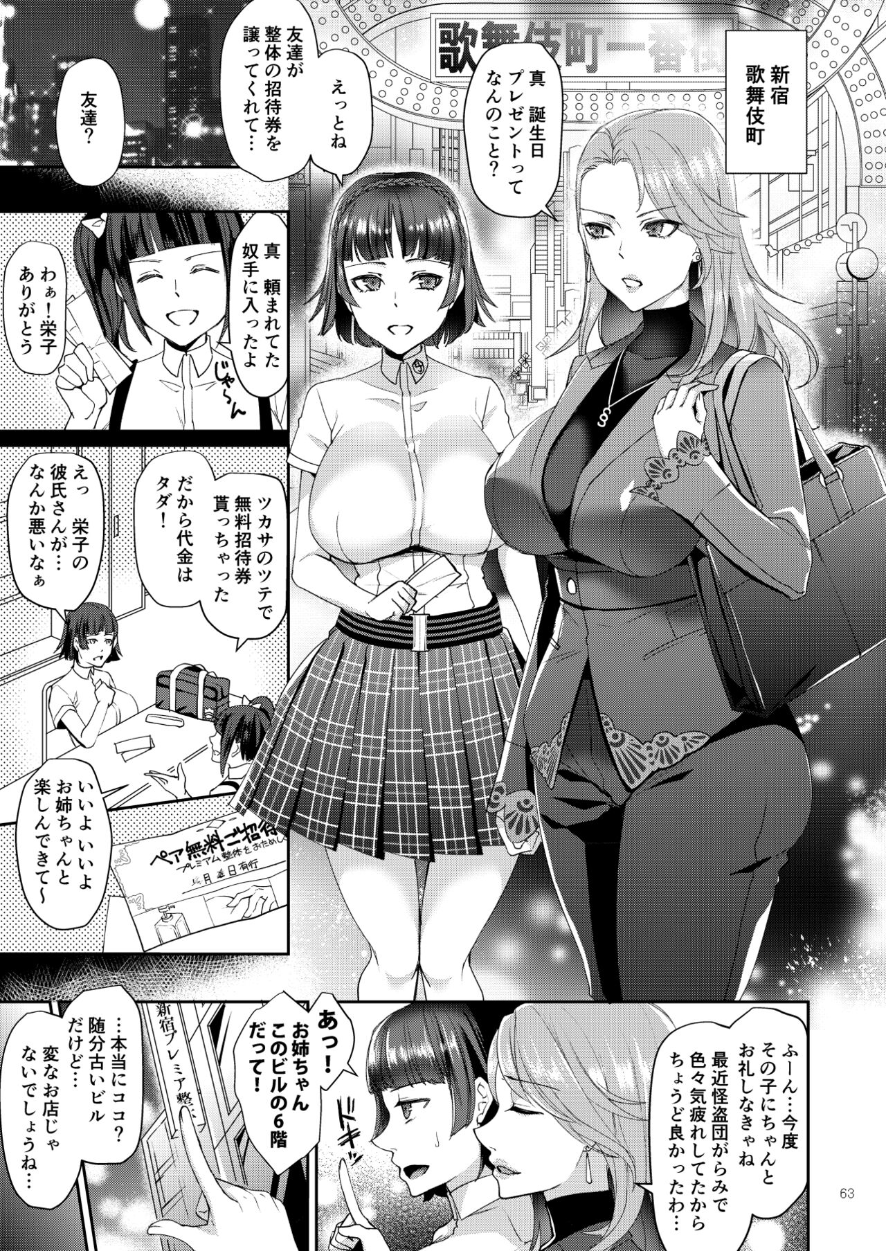 Niijima Shimai Soushuuhen - Page 63