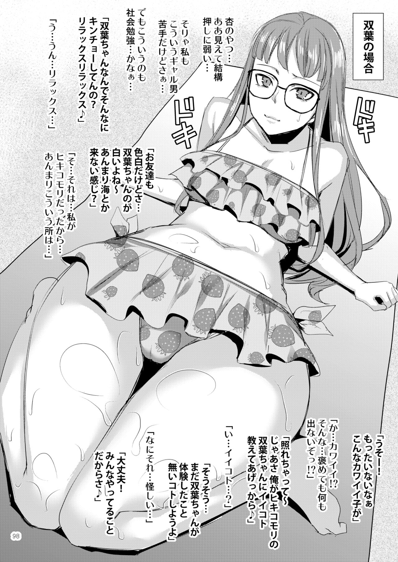 Niijima Shimai Soushuuhen - Page 98