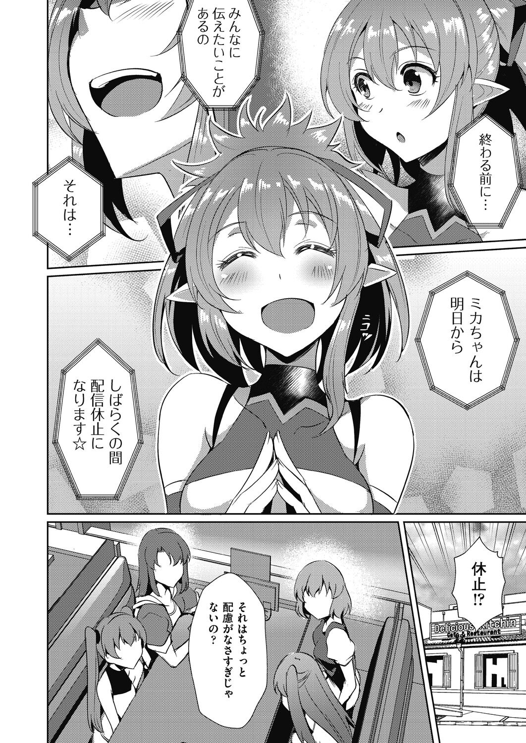 Haitoku Mousou - Page 9