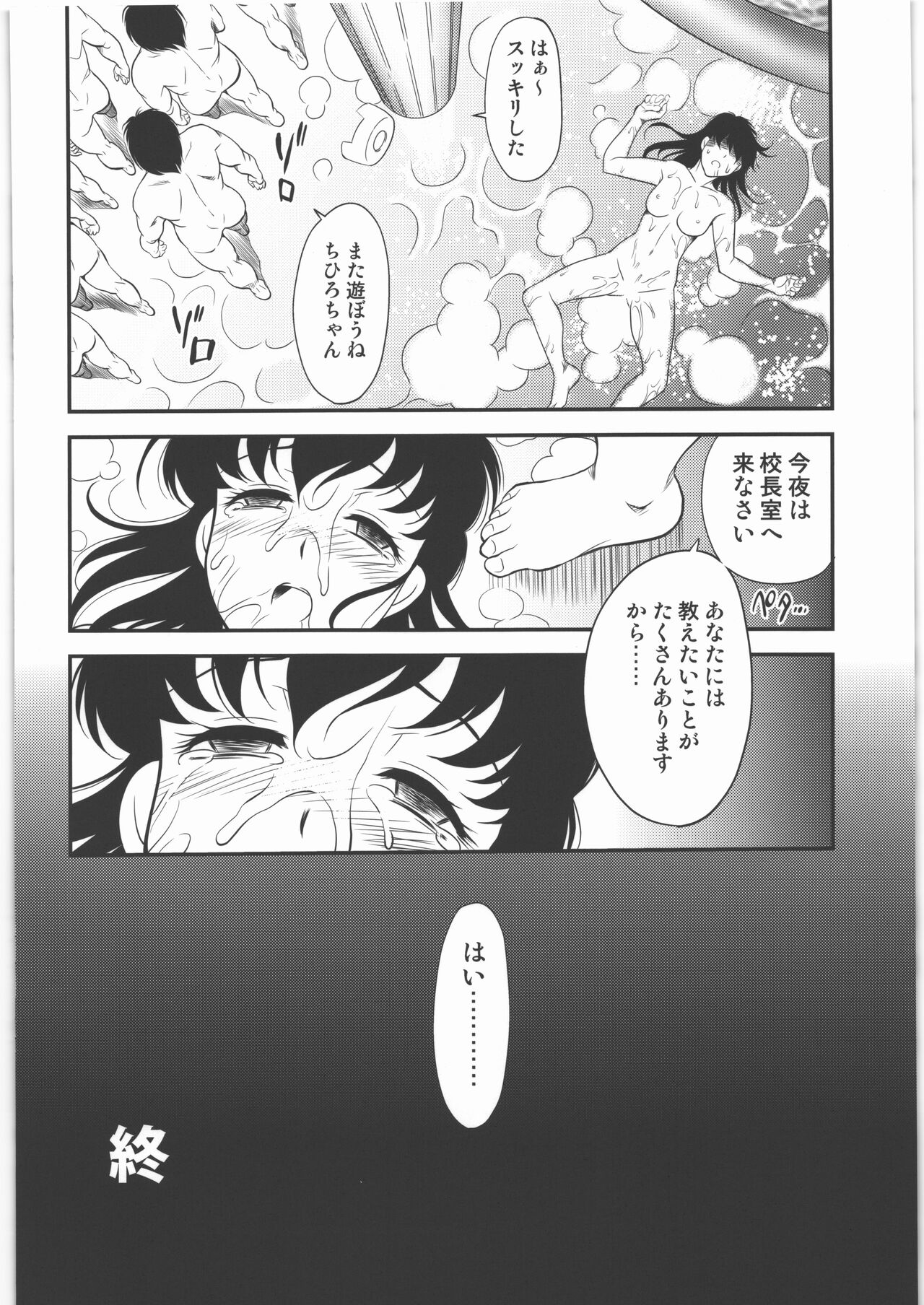PARADISE Zouhoban - Page 17