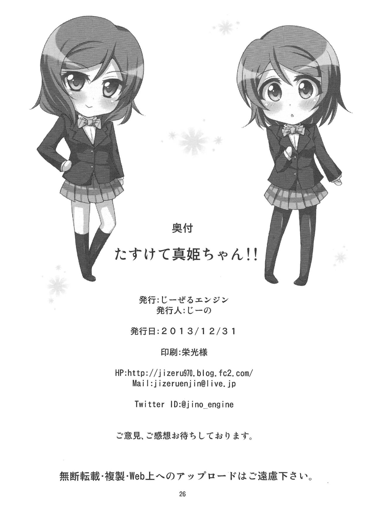 Tasukete Maki-chan!! - Page 25