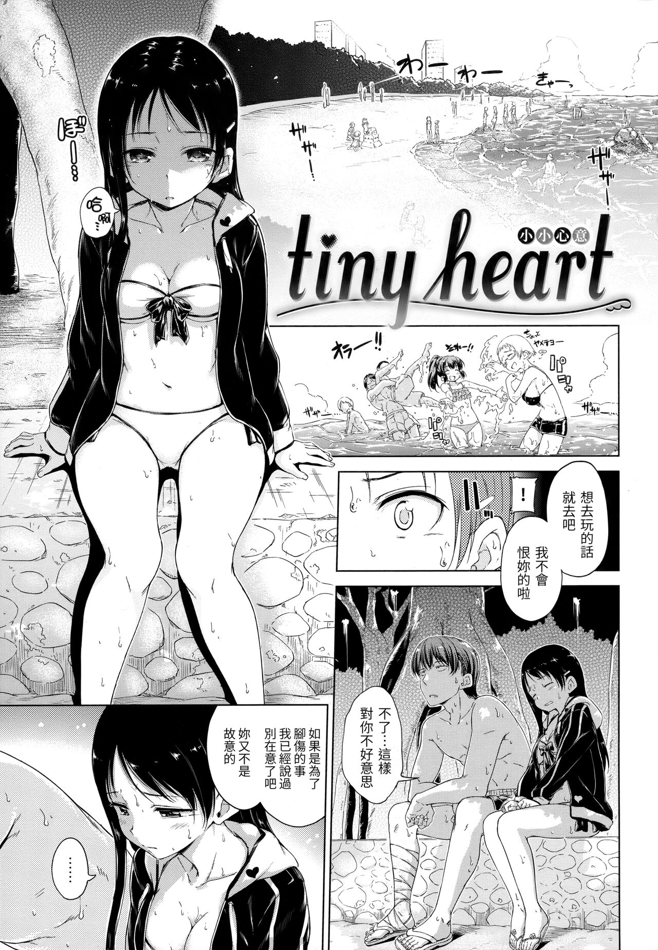 ​[Hamao] Kira Kira - Page 12
