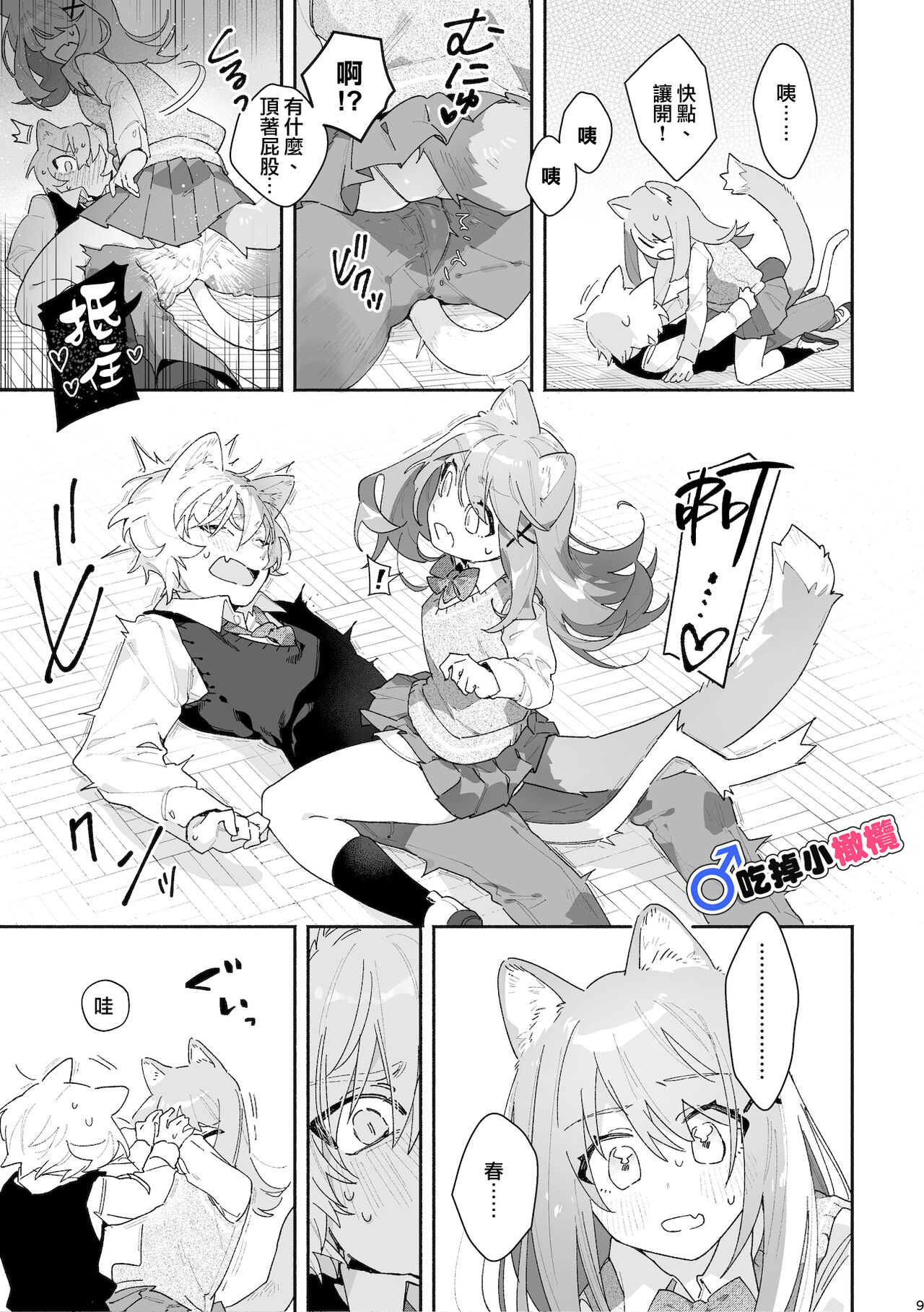 ♂ ga Uke. Neko-chan x Neko-kun | 吃掉小公猫。小猫咪X猫同学 - Page 10