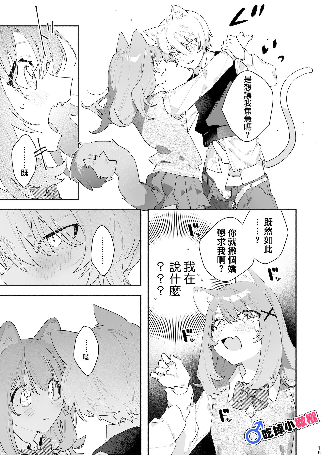 ♂ ga Uke. Neko-chan x Neko-kun | 吃掉小公猫。小猫咪X猫同学 - Page 16