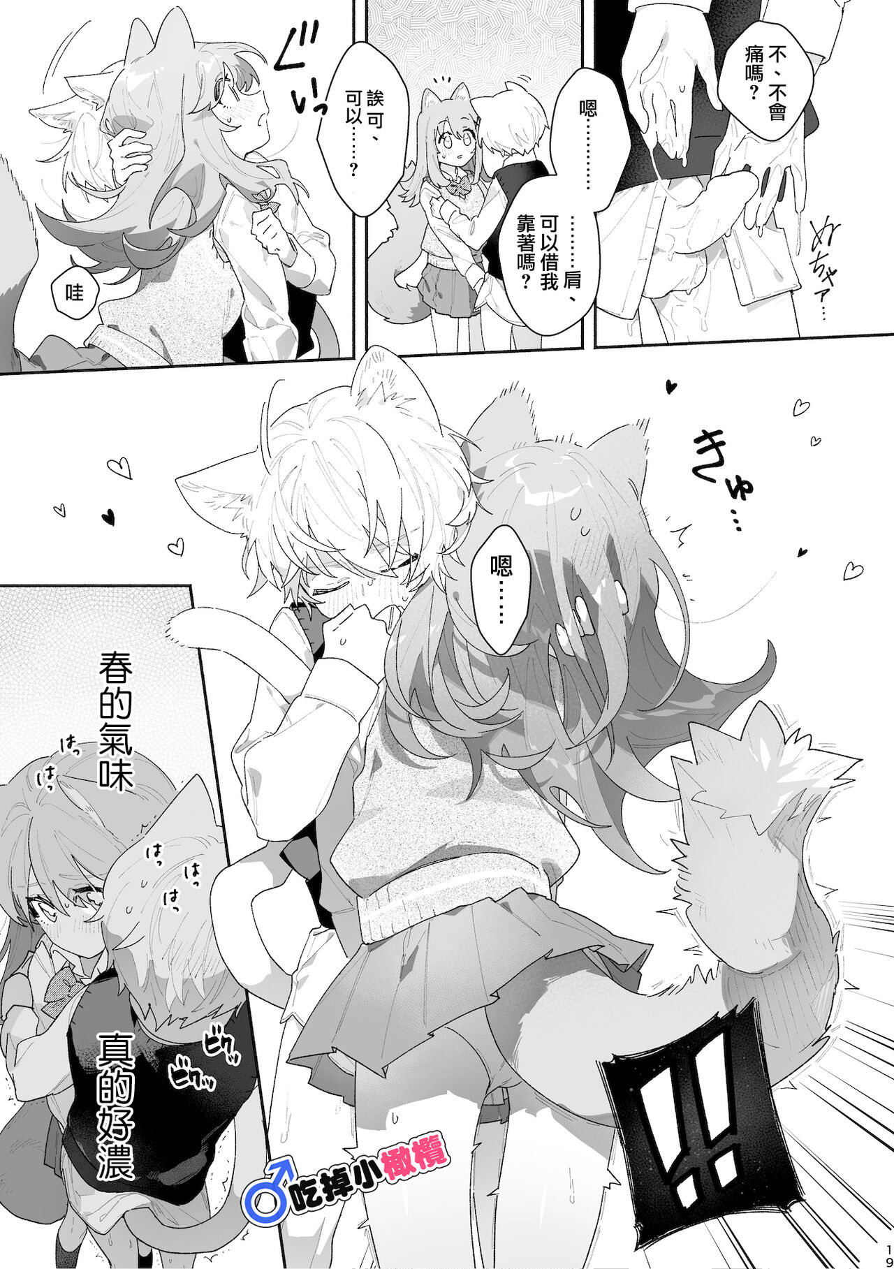 ♂ ga Uke. Neko-chan x Neko-kun | 吃掉小公猫。小猫咪X猫同学 - Page 20