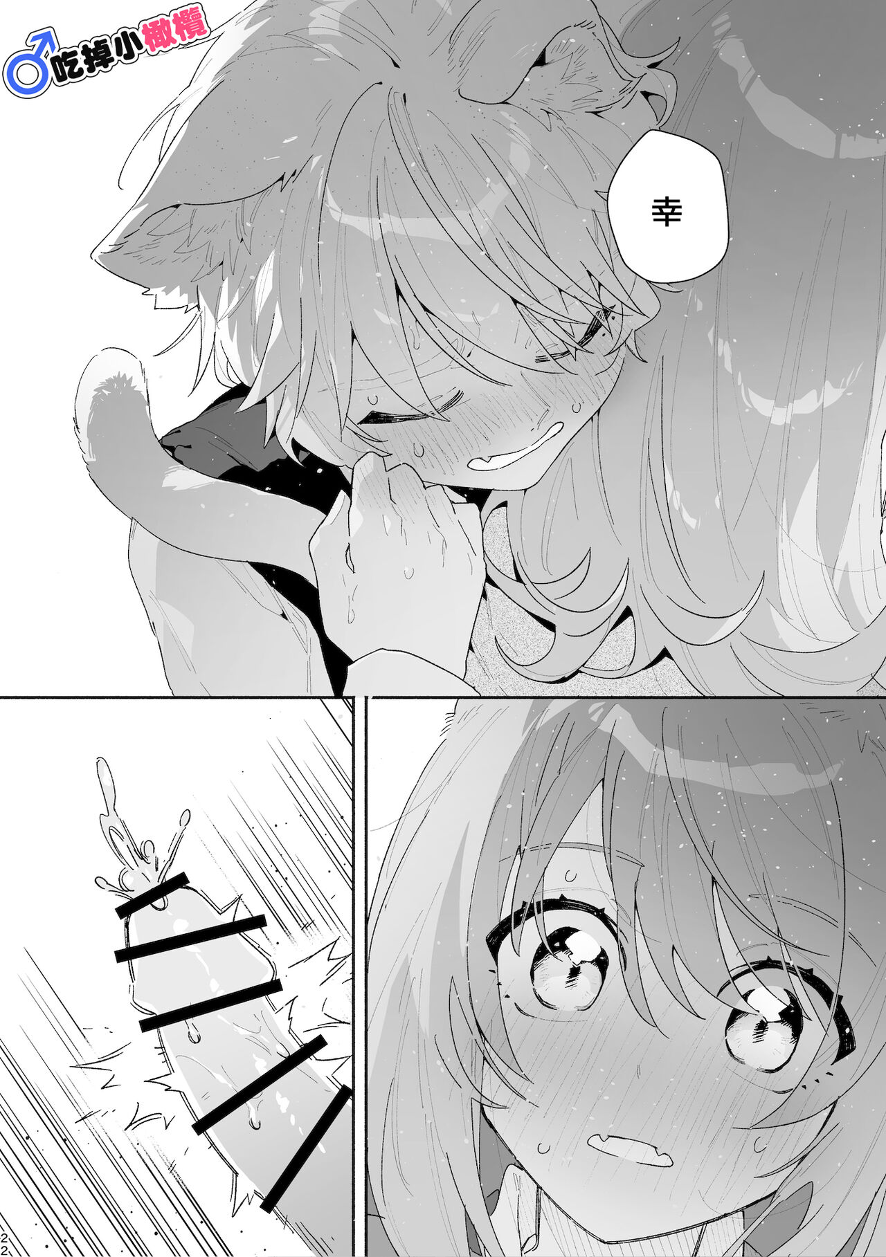♂ ga Uke. Neko-chan x Neko-kun | 吃掉小公猫。小猫咪X猫同学 - Page 23