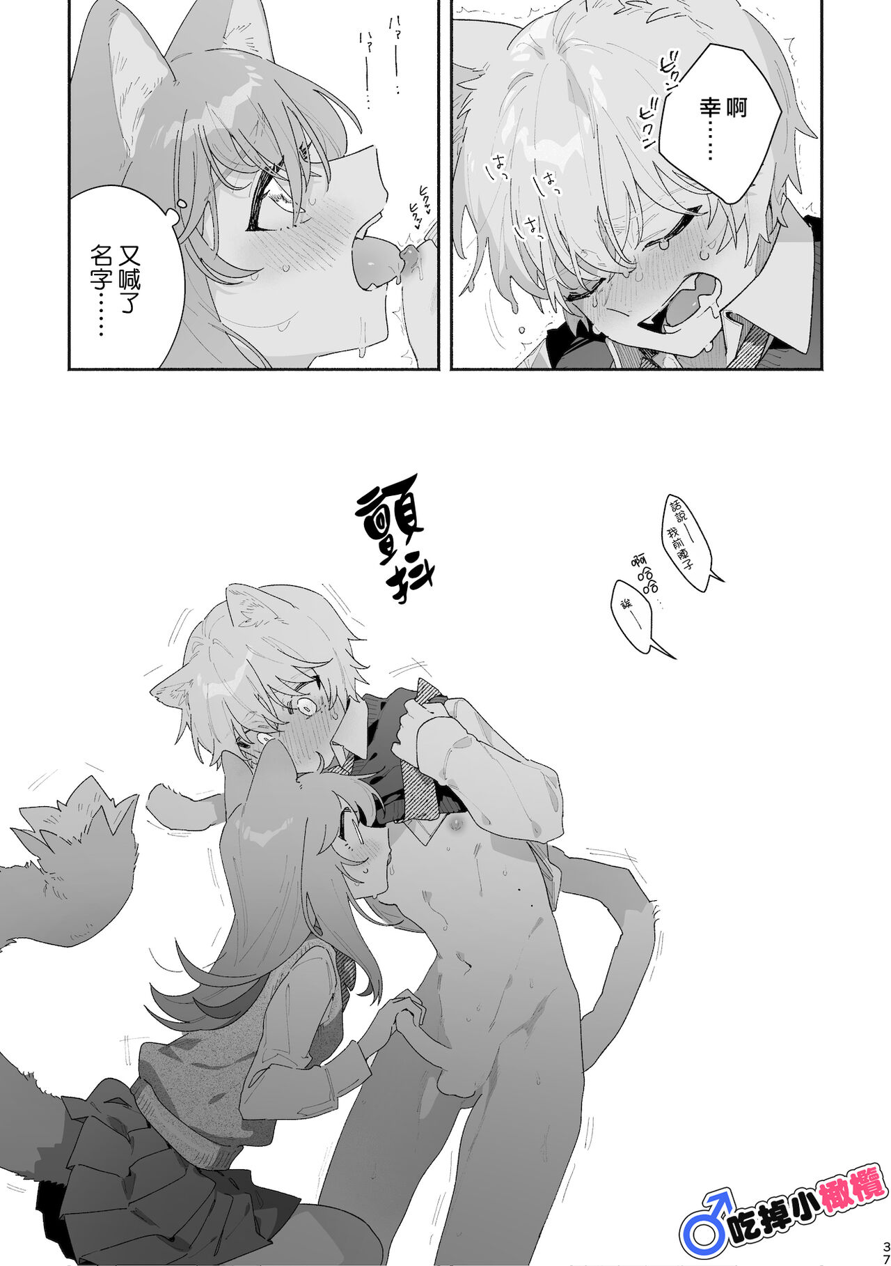 ♂ ga Uke. Neko-chan x Neko-kun | 吃掉小公猫。小猫咪X猫同学 - Page 37