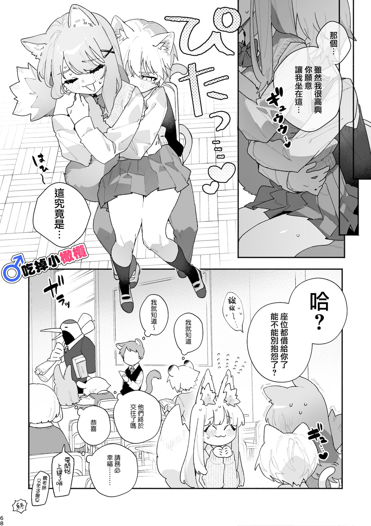 ♂ ga Uke. Neko-chan x Neko-kun | 吃掉小公猫。小猫咪X猫同学 - Page 68