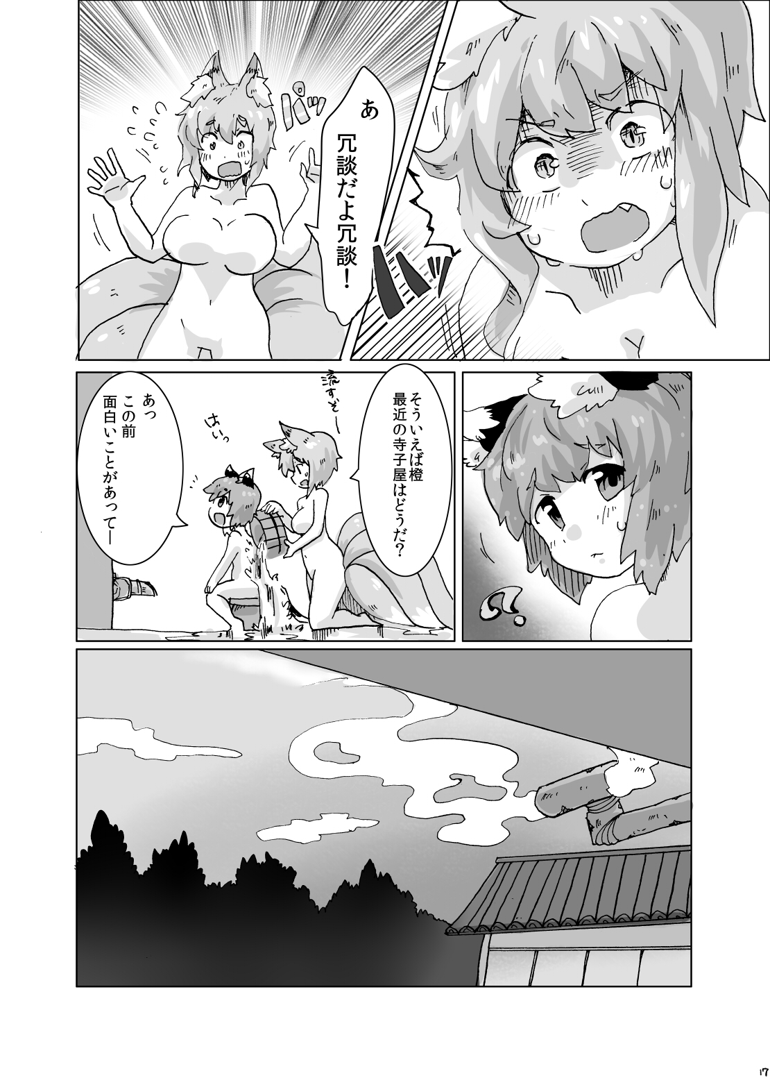 Yukari-sama to Watashi - Page 16