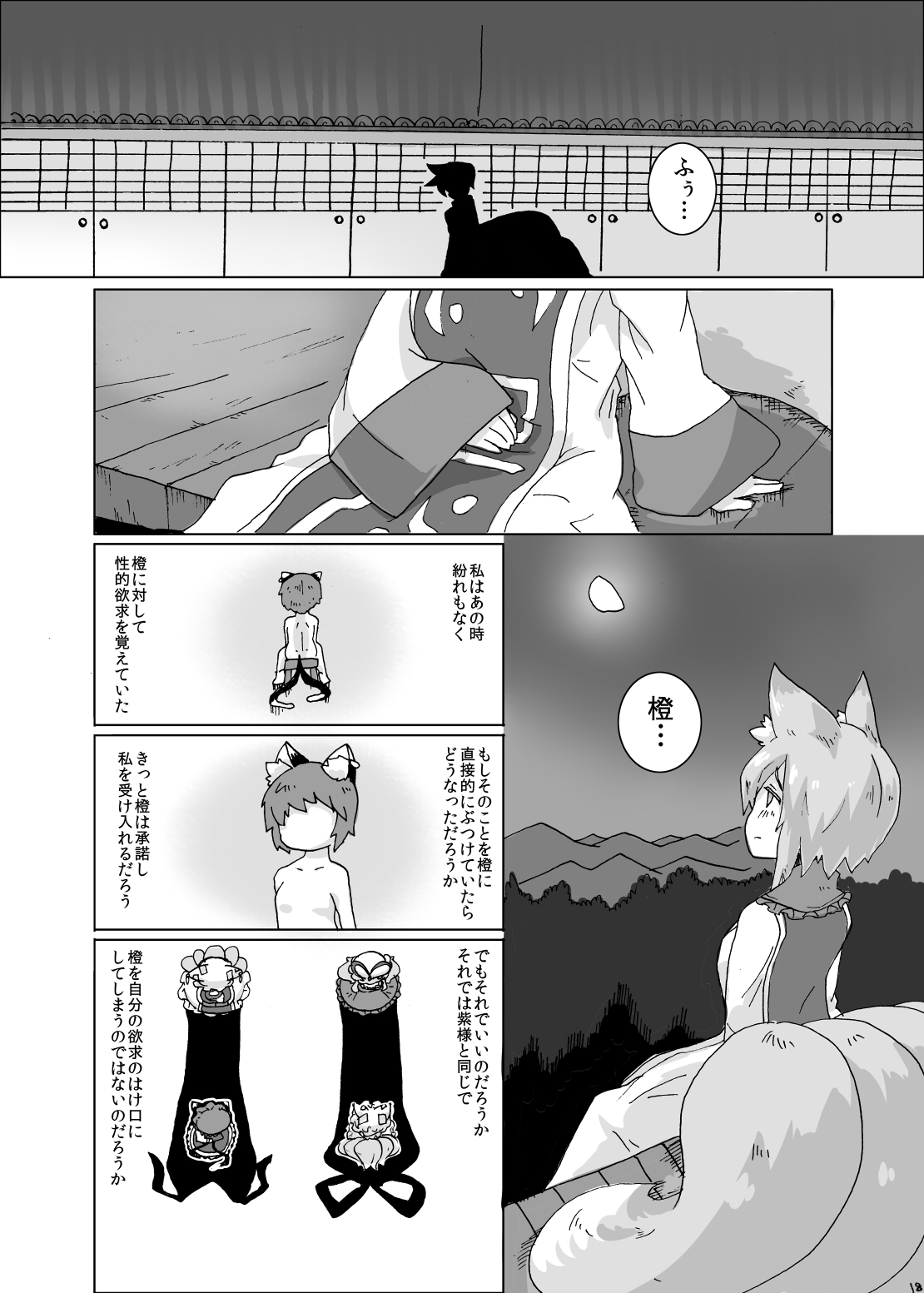 Yukari-sama to Watashi - Page 17