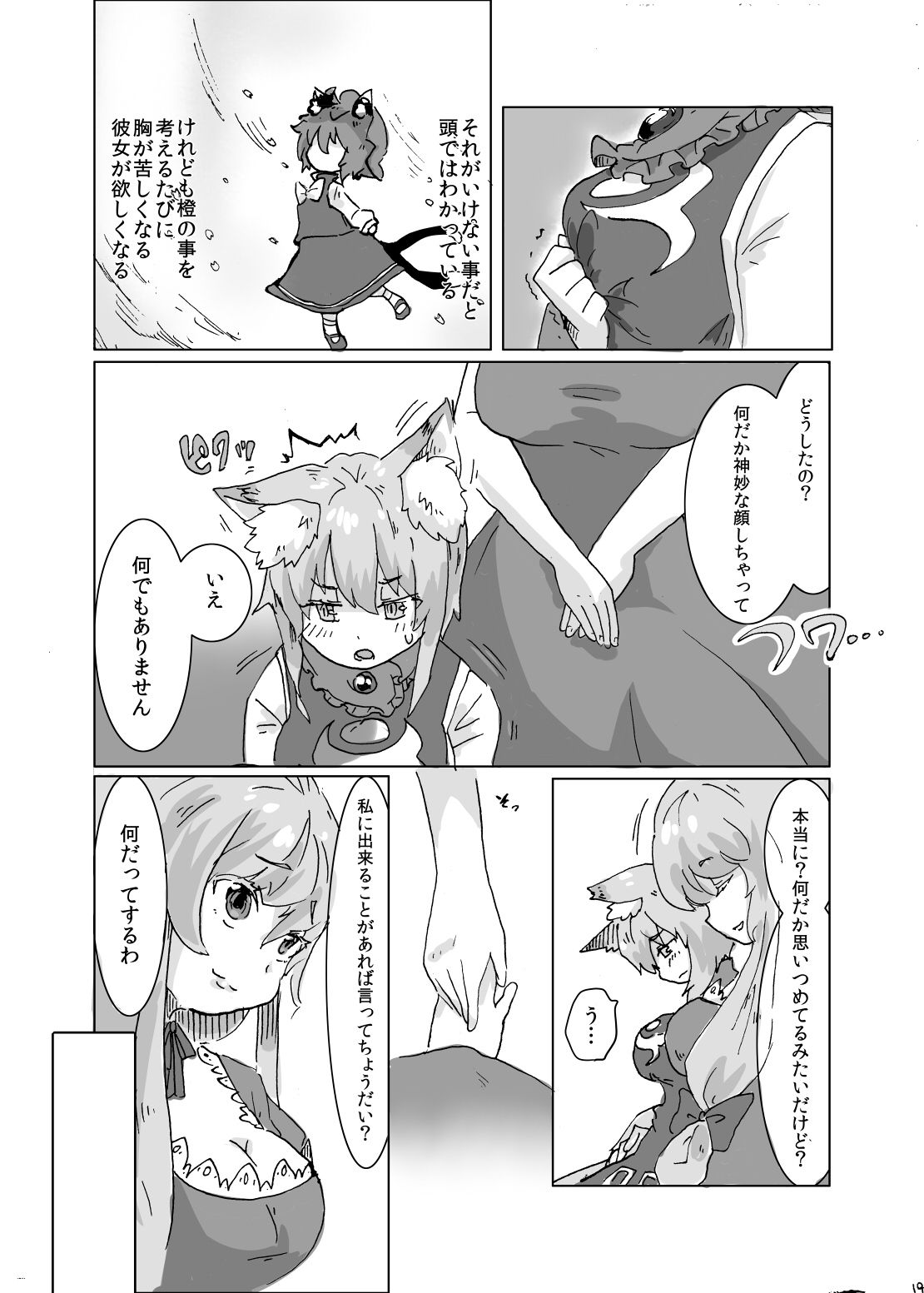 Yukari-sama to Watashi - Page 18