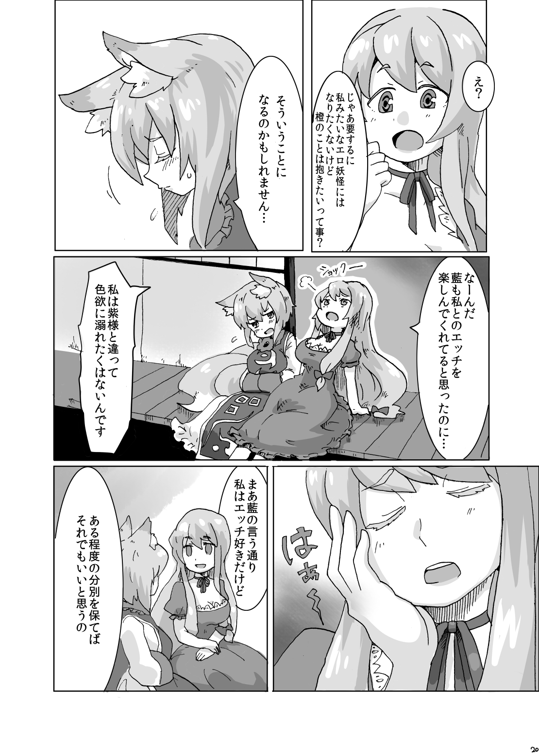 Yukari-sama to Watashi - Page 19