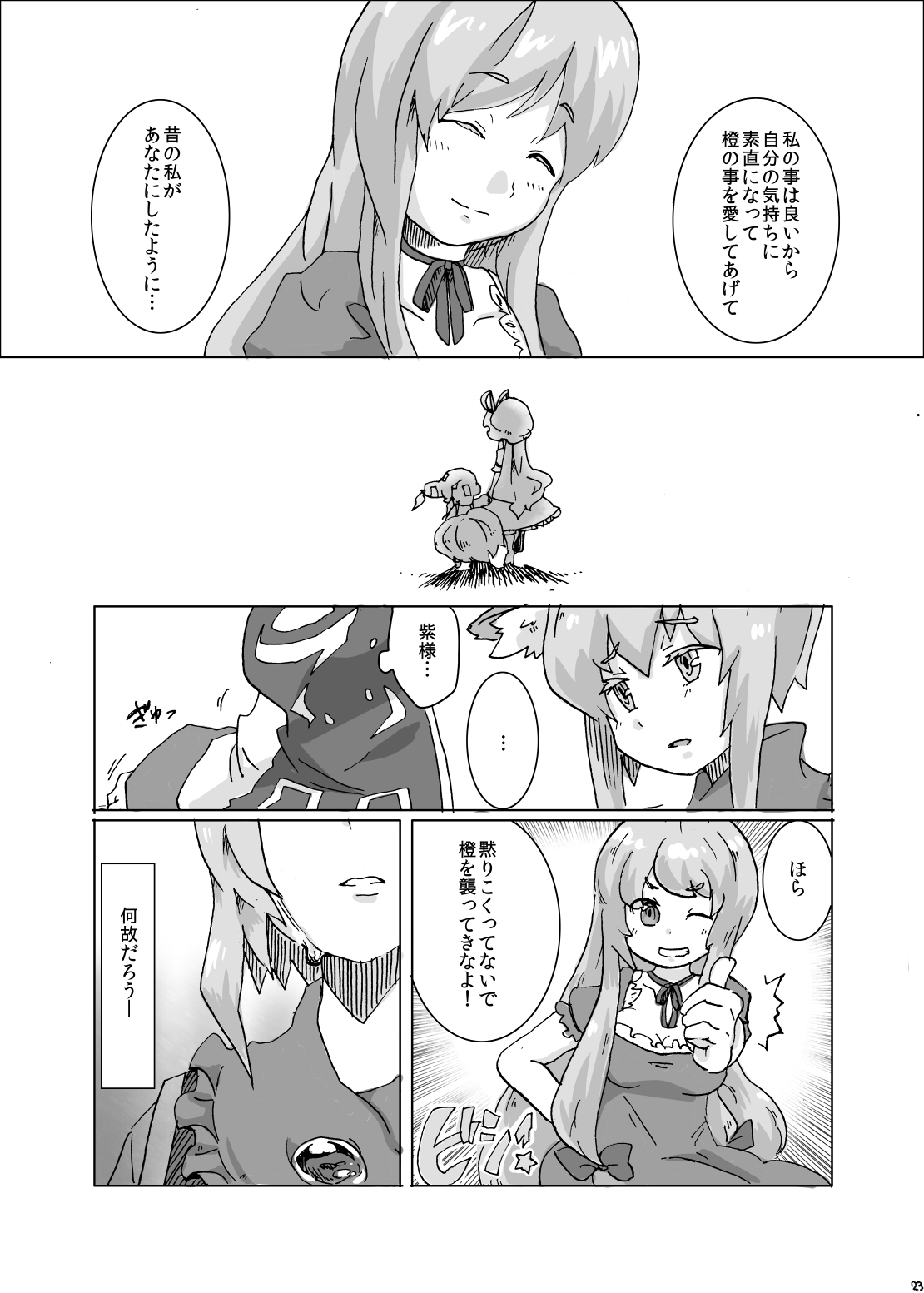 Yukari-sama to Watashi - Page 22