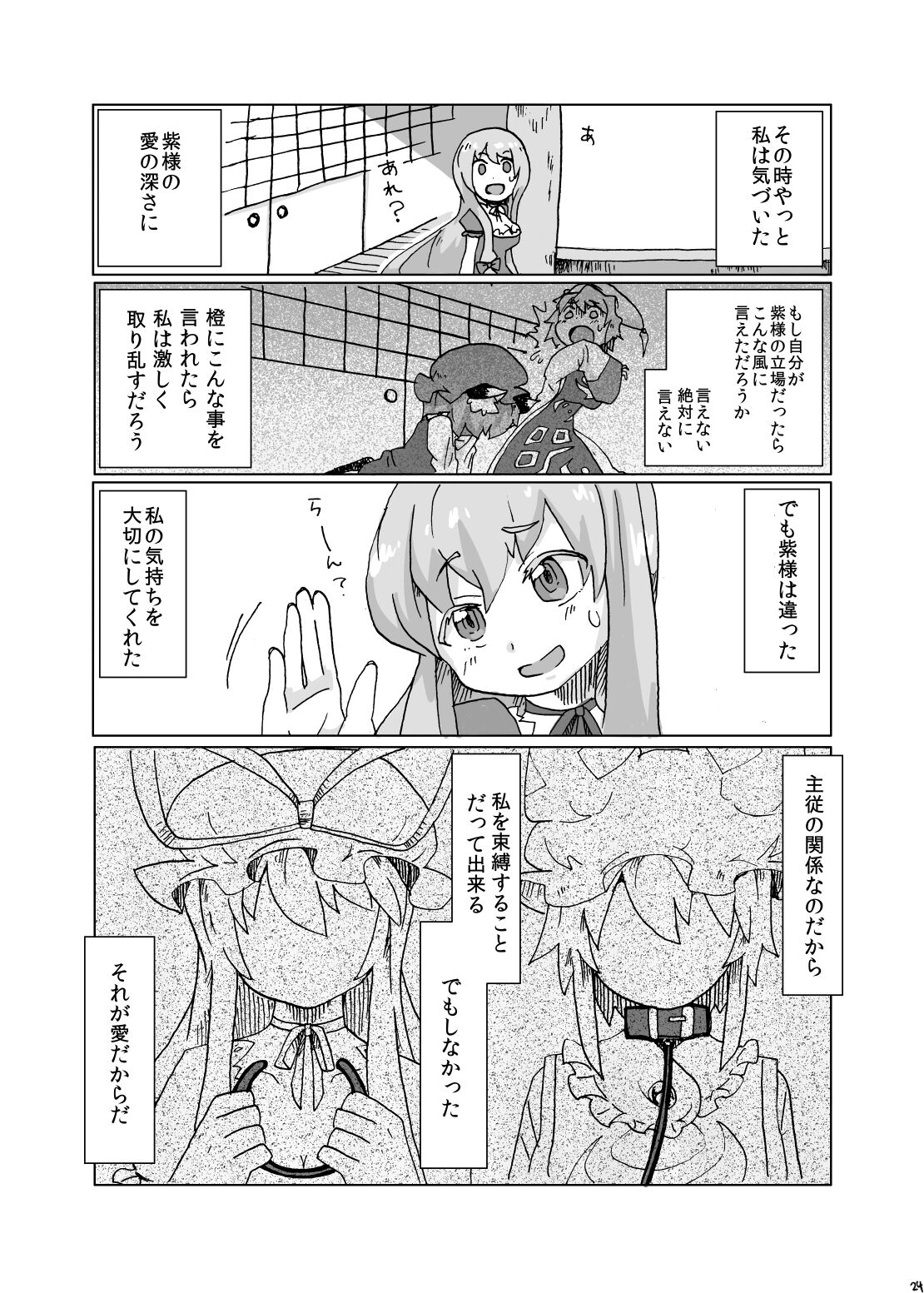 Yukari-sama to Watashi - Page 23