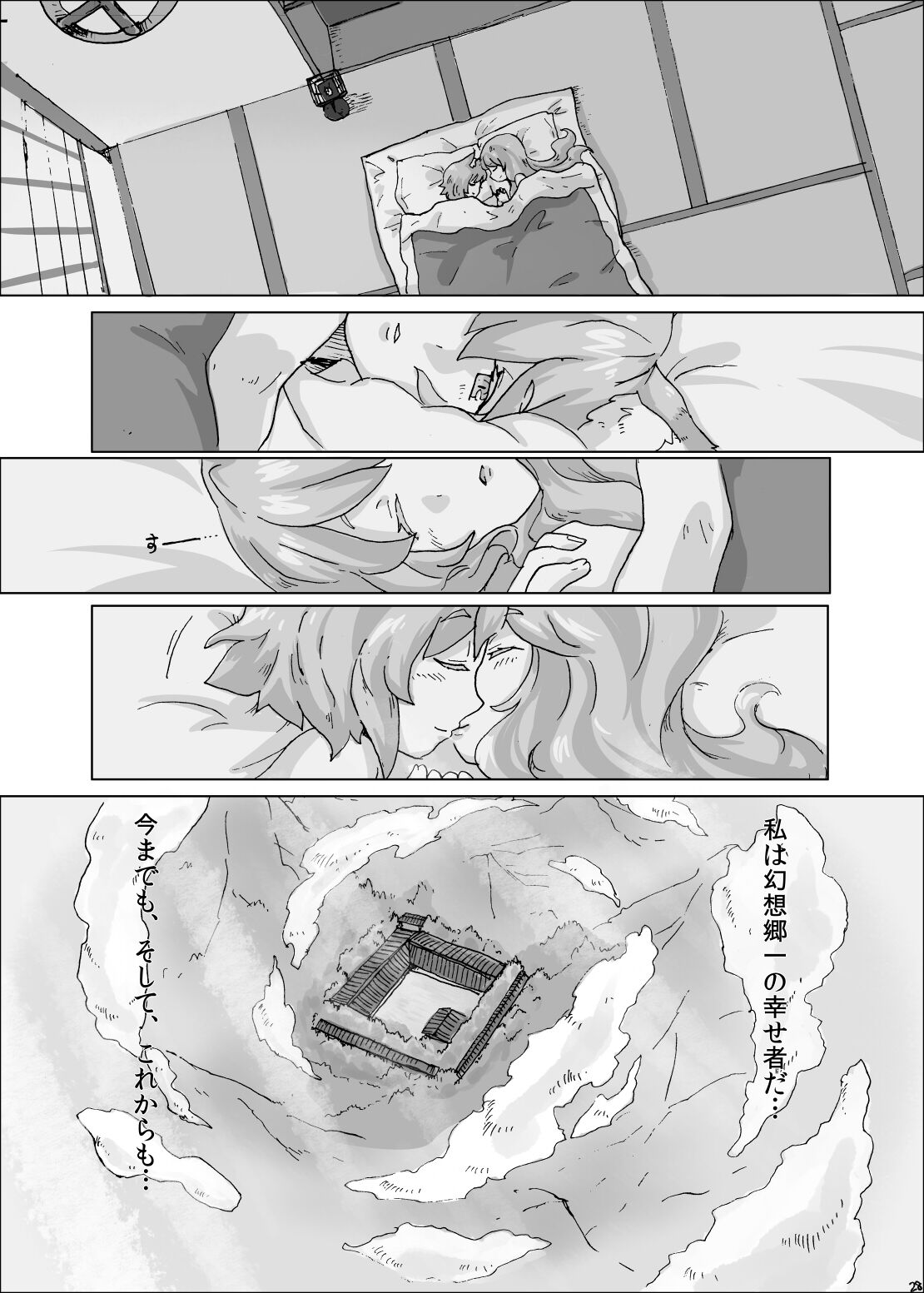 Yukari-sama to Watashi - Page 27