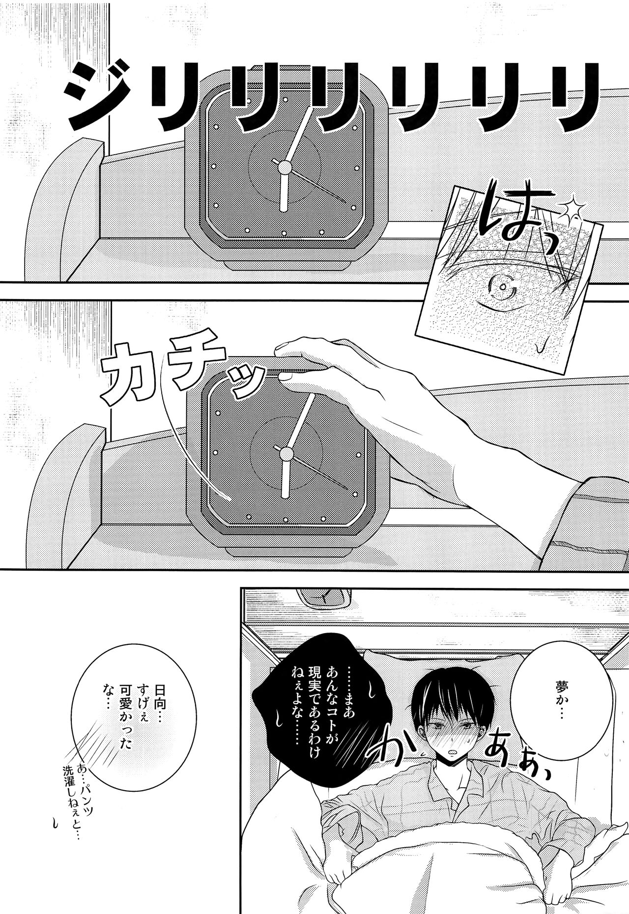 Hinata to Koi ni Ochiru Made— - Page 17