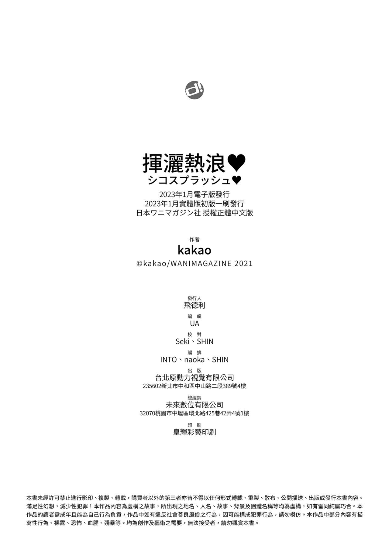 Shiko Splash | 揮灑熱浪♥️ - Page 181