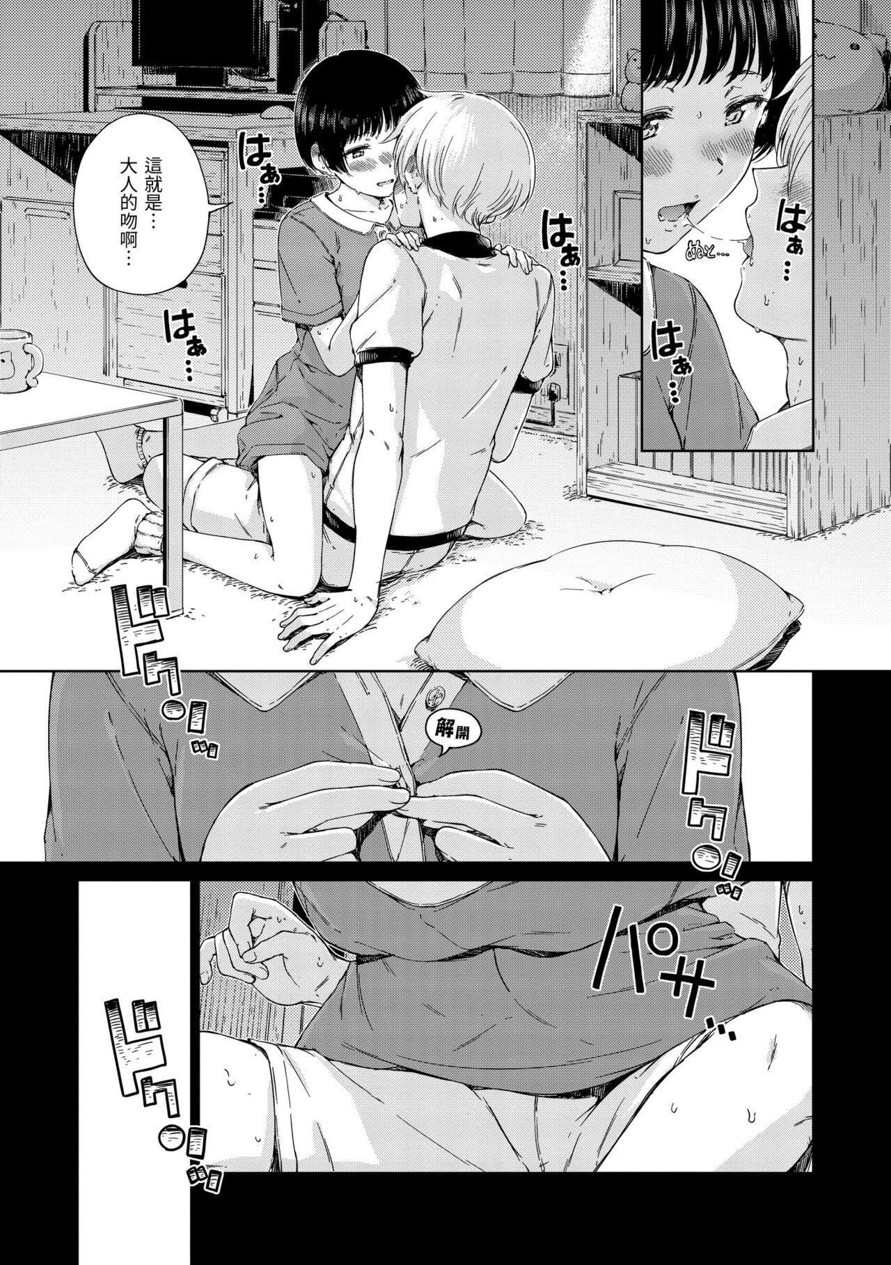 OVER!! - Page 124