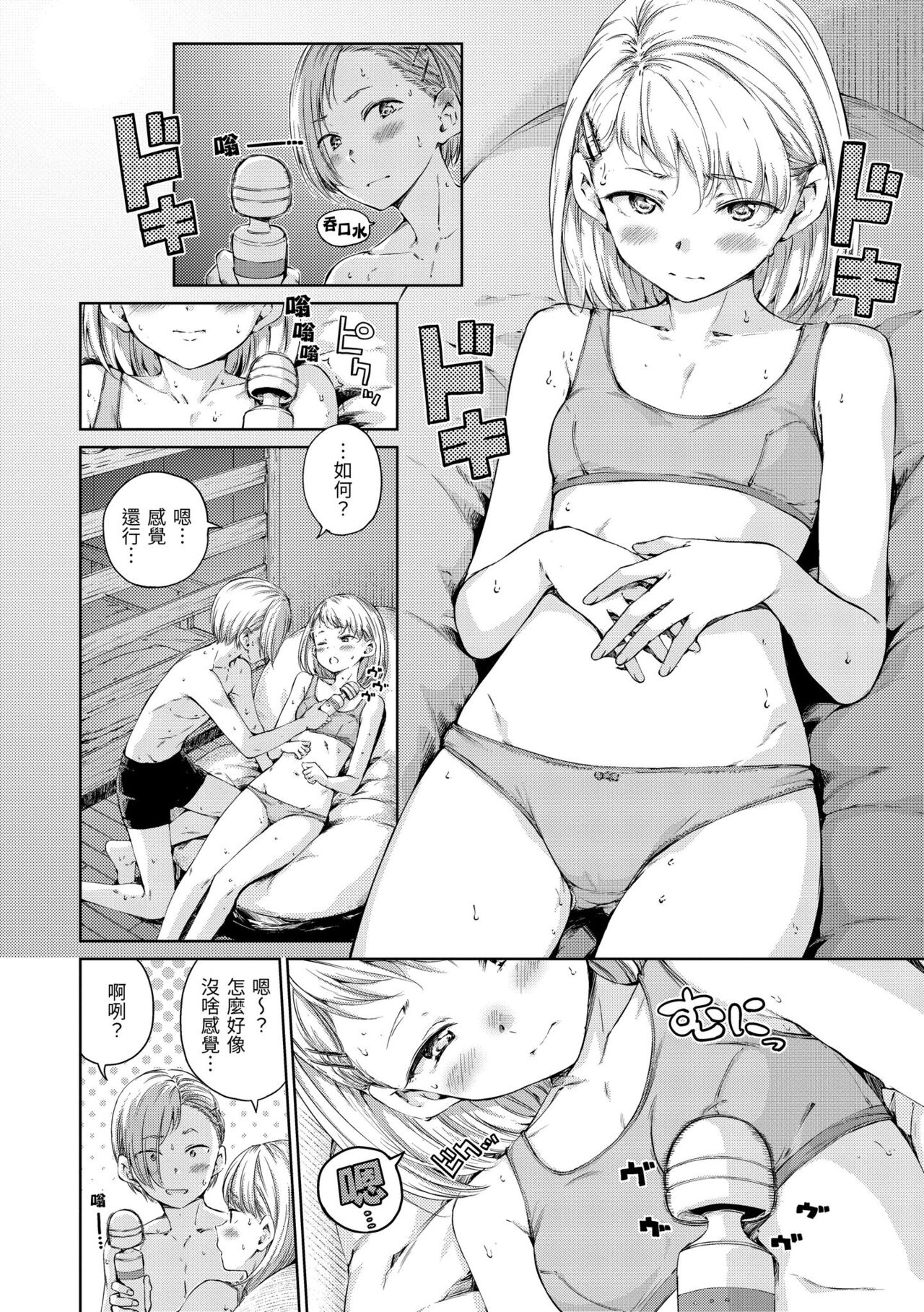 OVER!! - Page 143