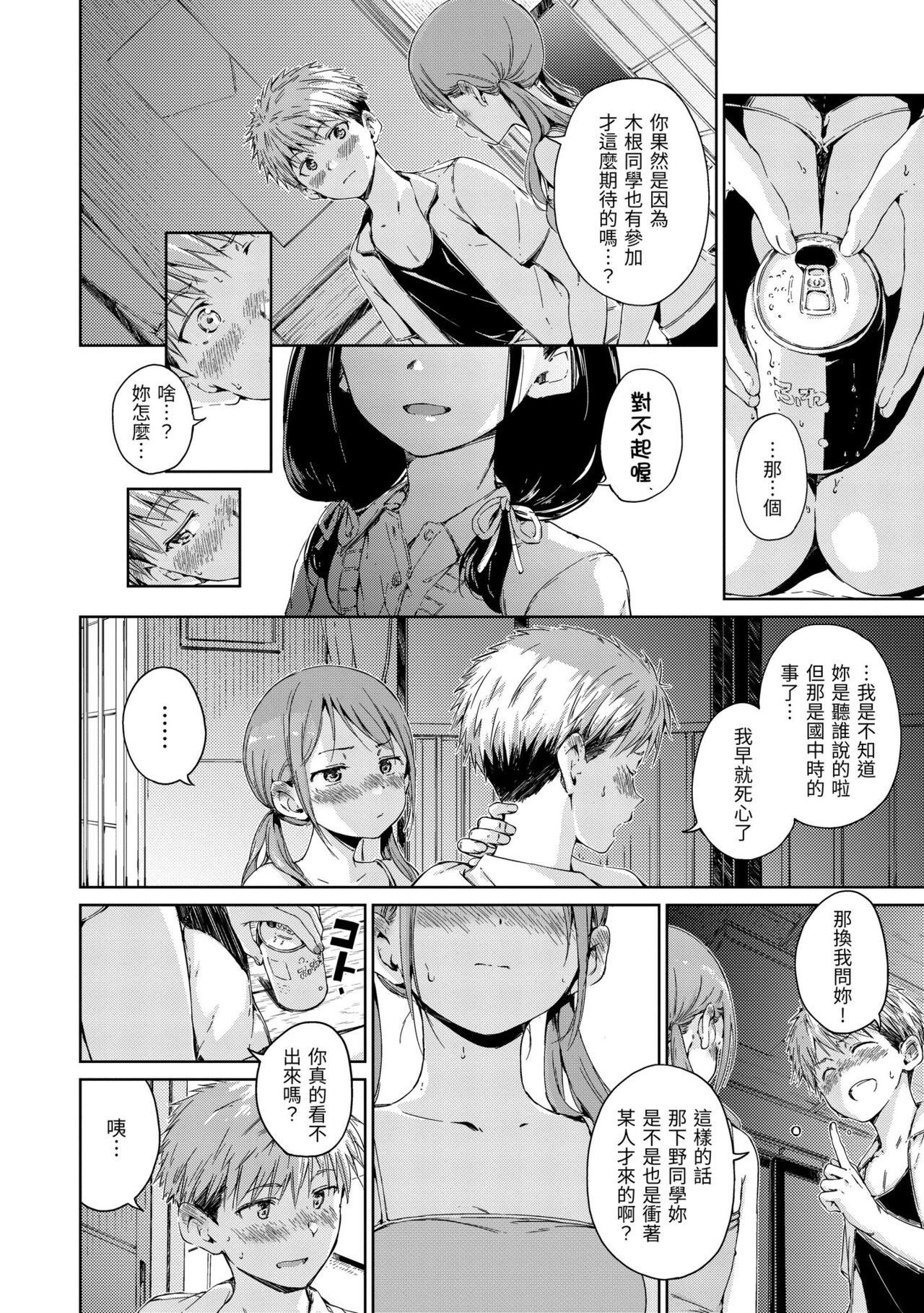 OVER!! - Page 157