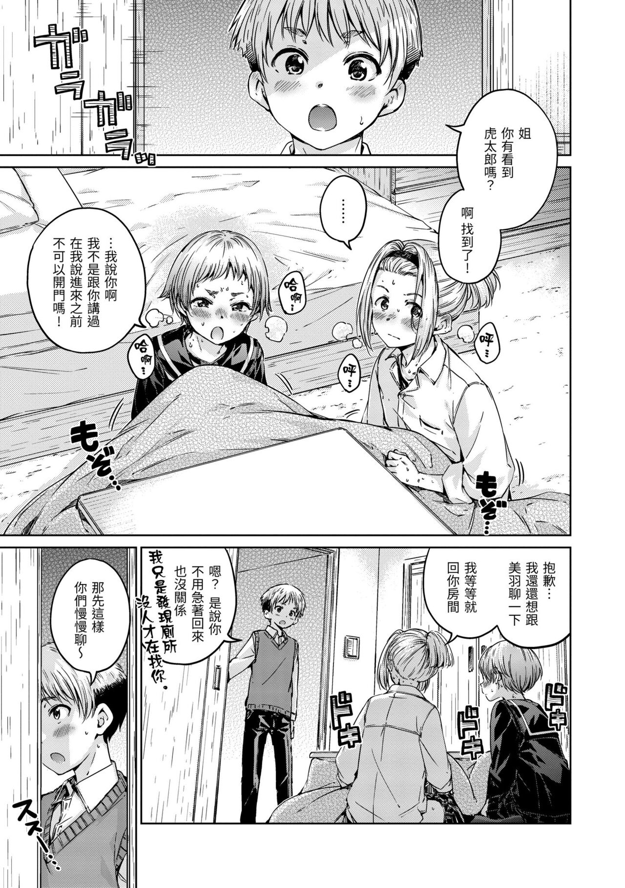 OVER!! - Page 86