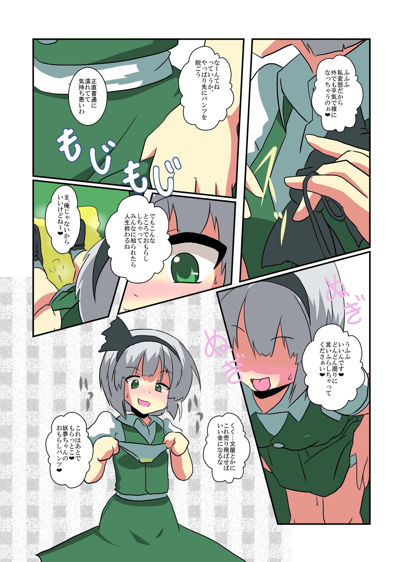 Touhou TS Monogatari ~Youmu-hen~ - Page 12