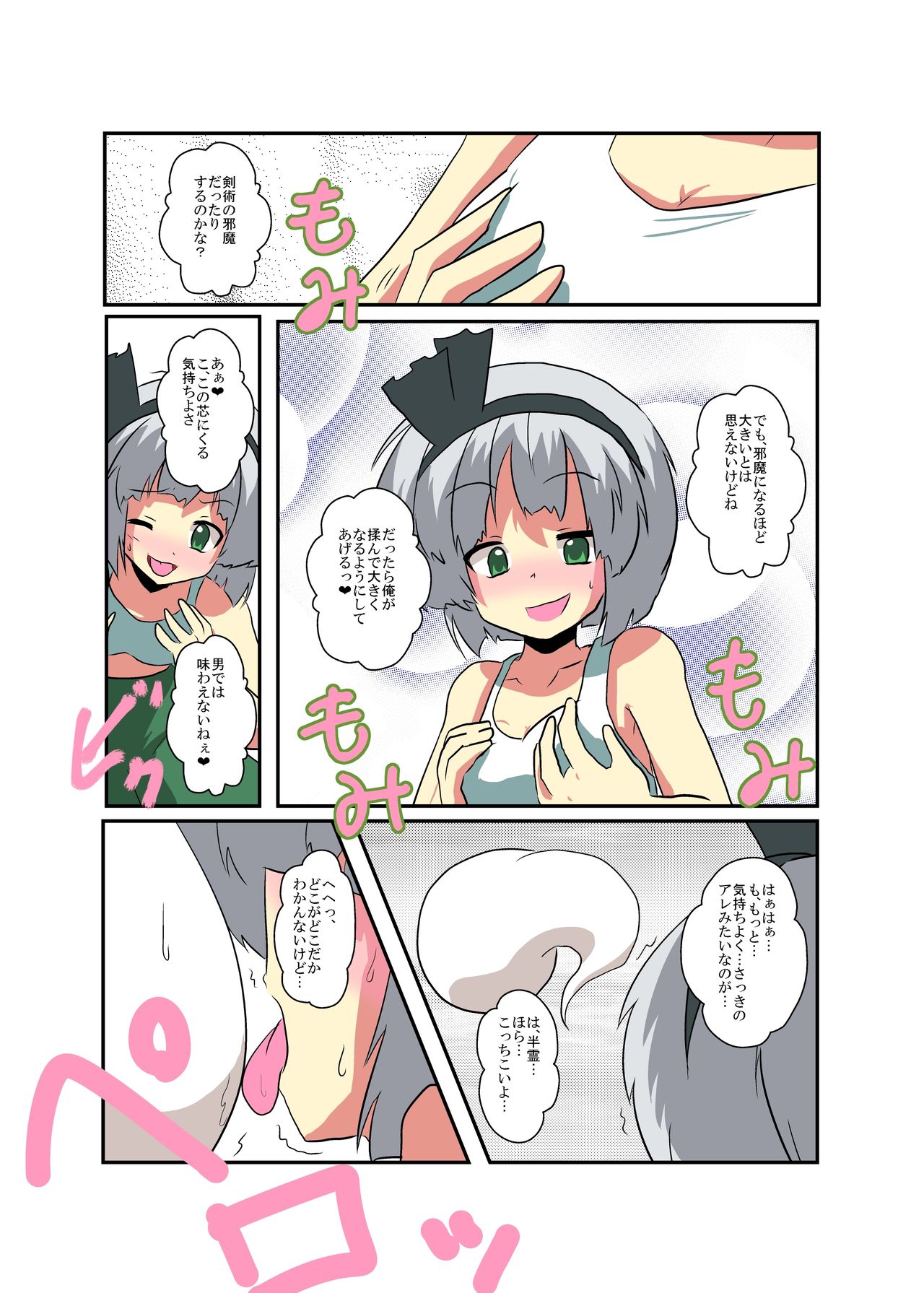 Touhou TS Monogatari ~Youmu-hen~ - Page 15
