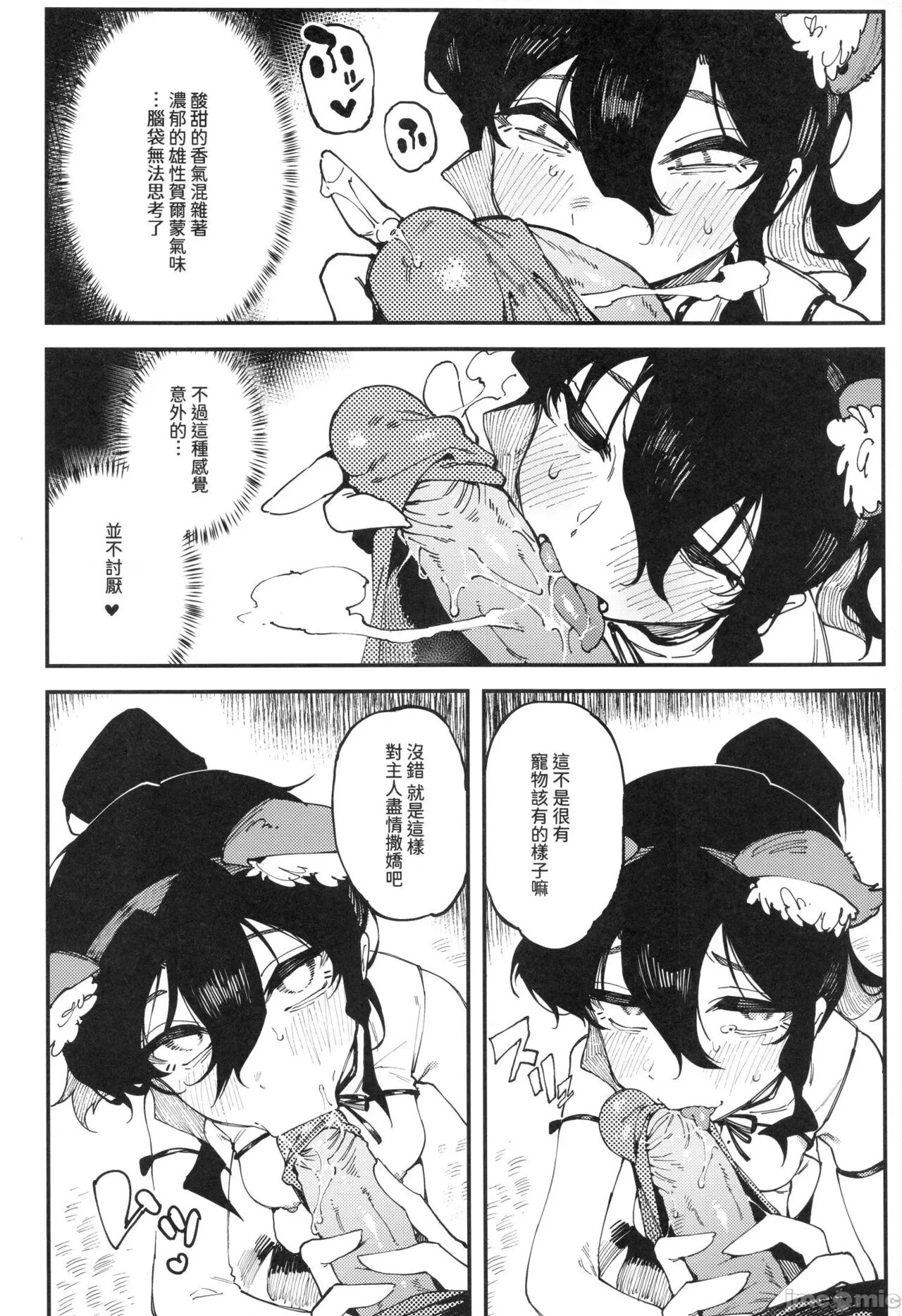 Nyuusan Shoujo I+II - Page 43