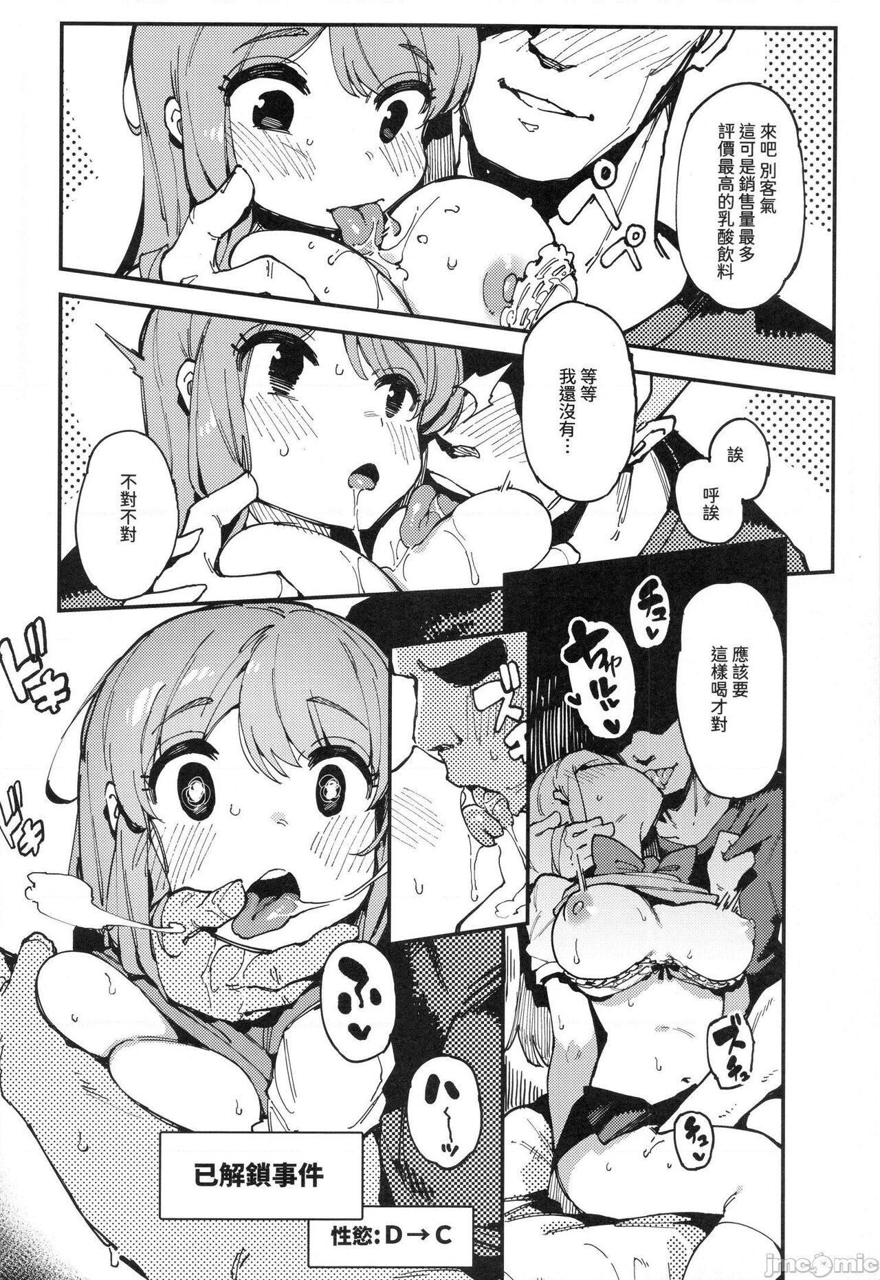 Nyuusan Shoujo I+II - Page 9