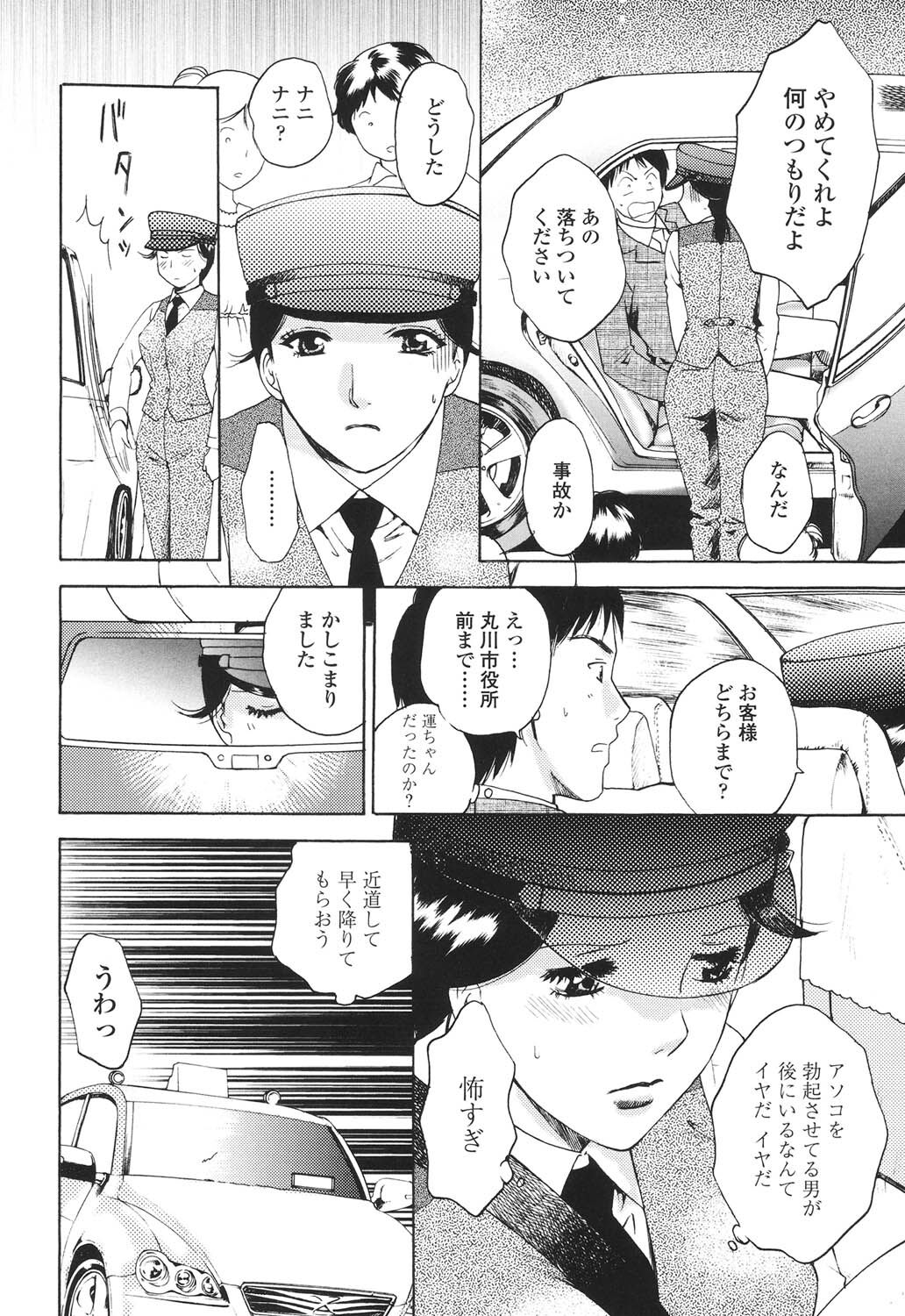 Sasowaretai Karada - Page 111