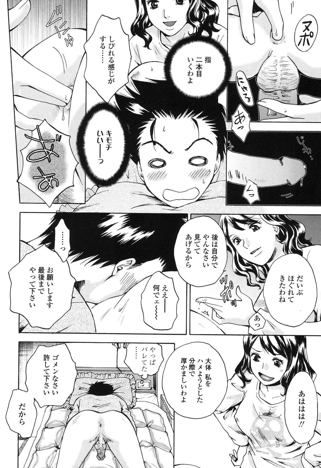 Sasowaretai Karada - Page 137
