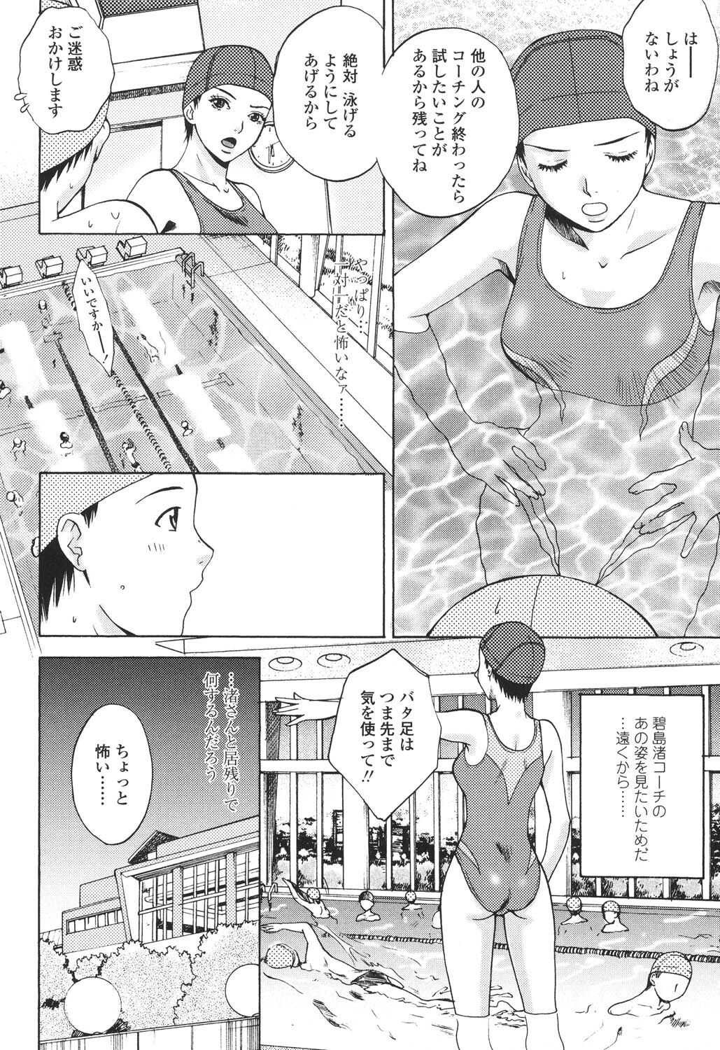 Sasowaretai Karada - Page 149