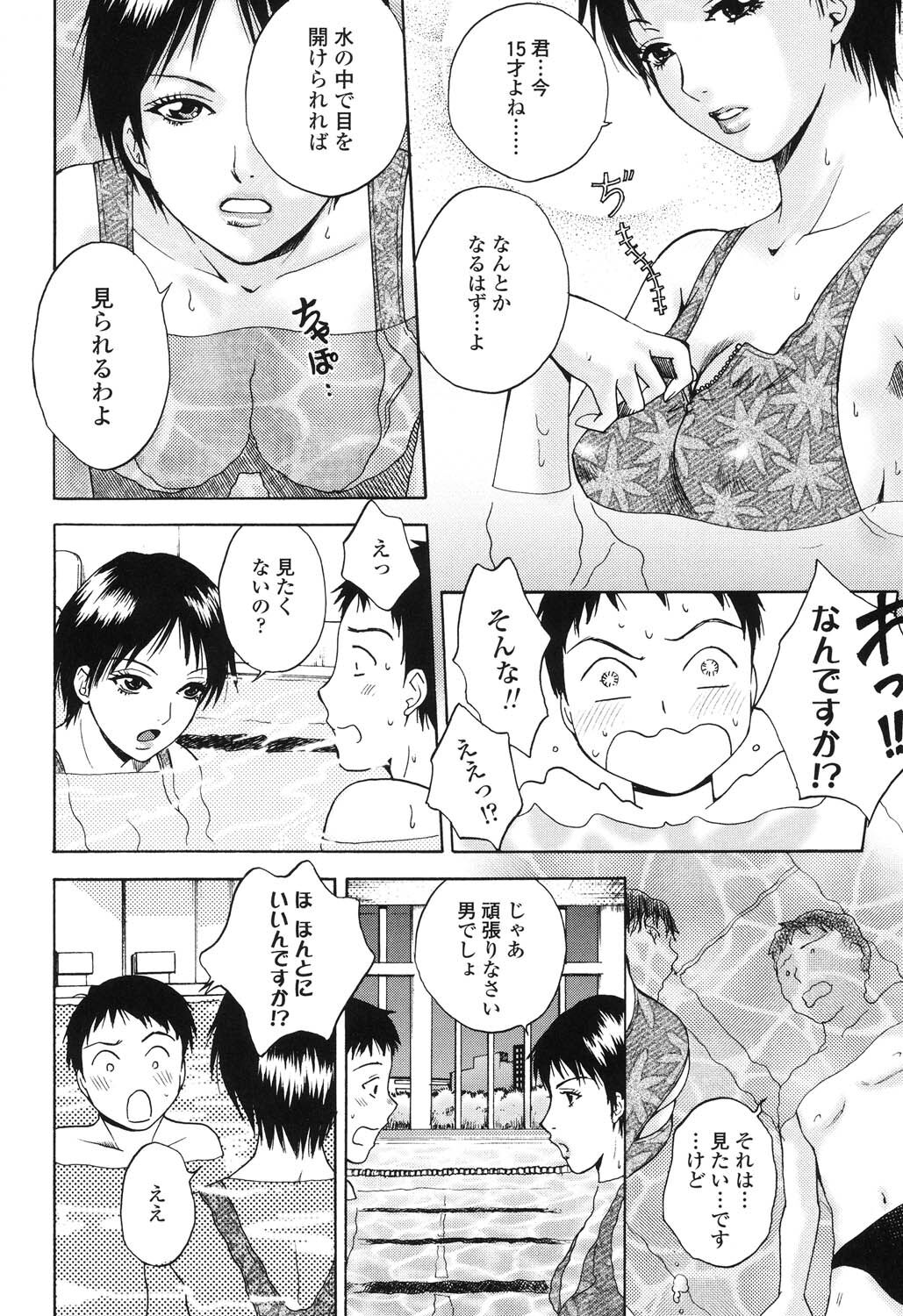 Sasowaretai Karada - Page 151