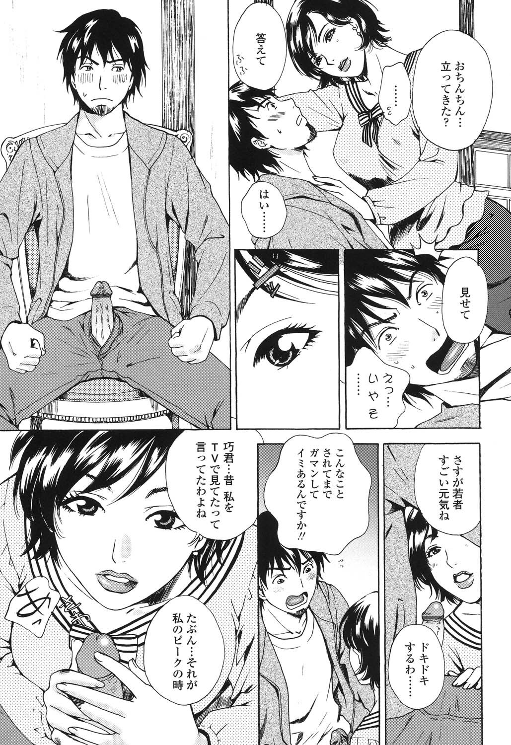 Sasowaretai Karada - Page 76