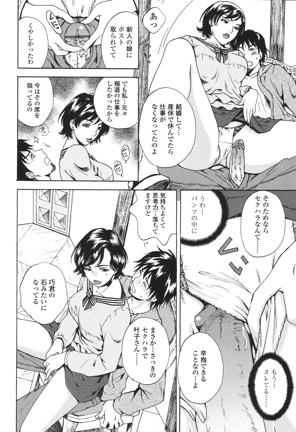 Sasowaretai Karada - Page 77
