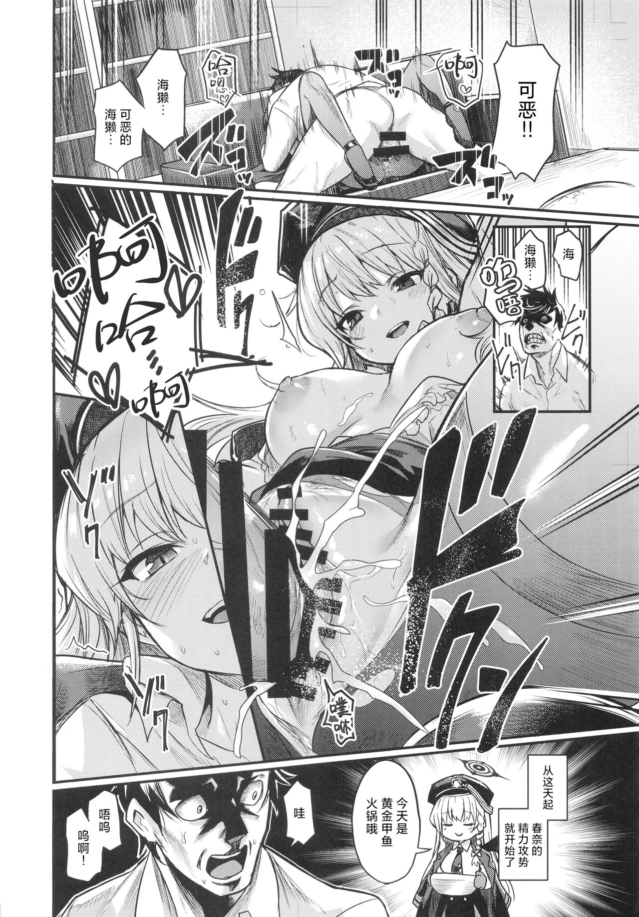 Blue Archive Jou 3 - Page 16