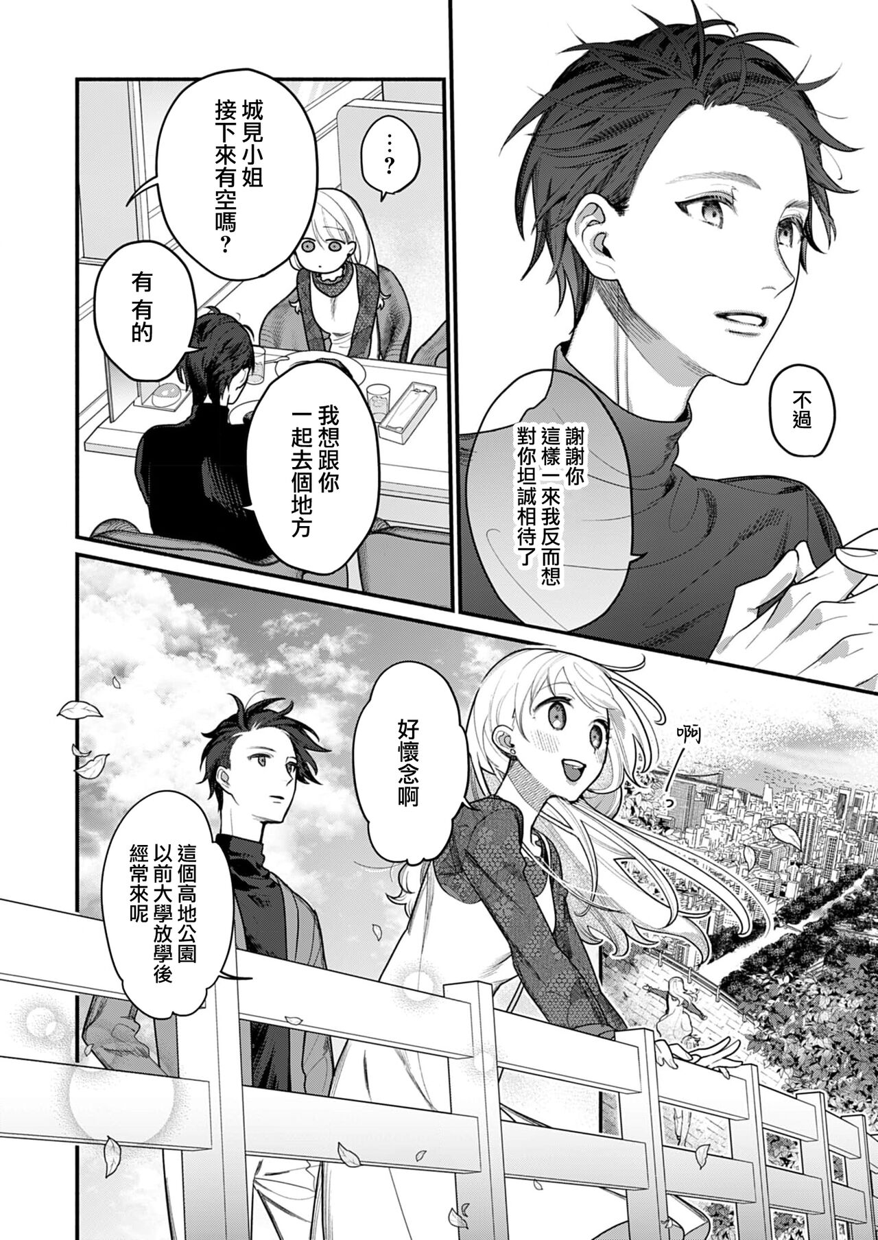 溶浴 - Page 15