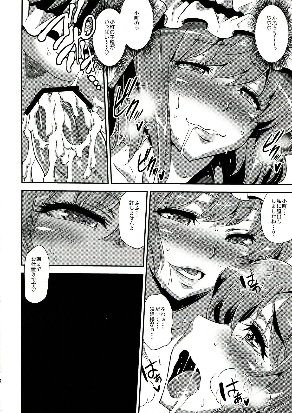 Komacching Seisakuchou - Page 25