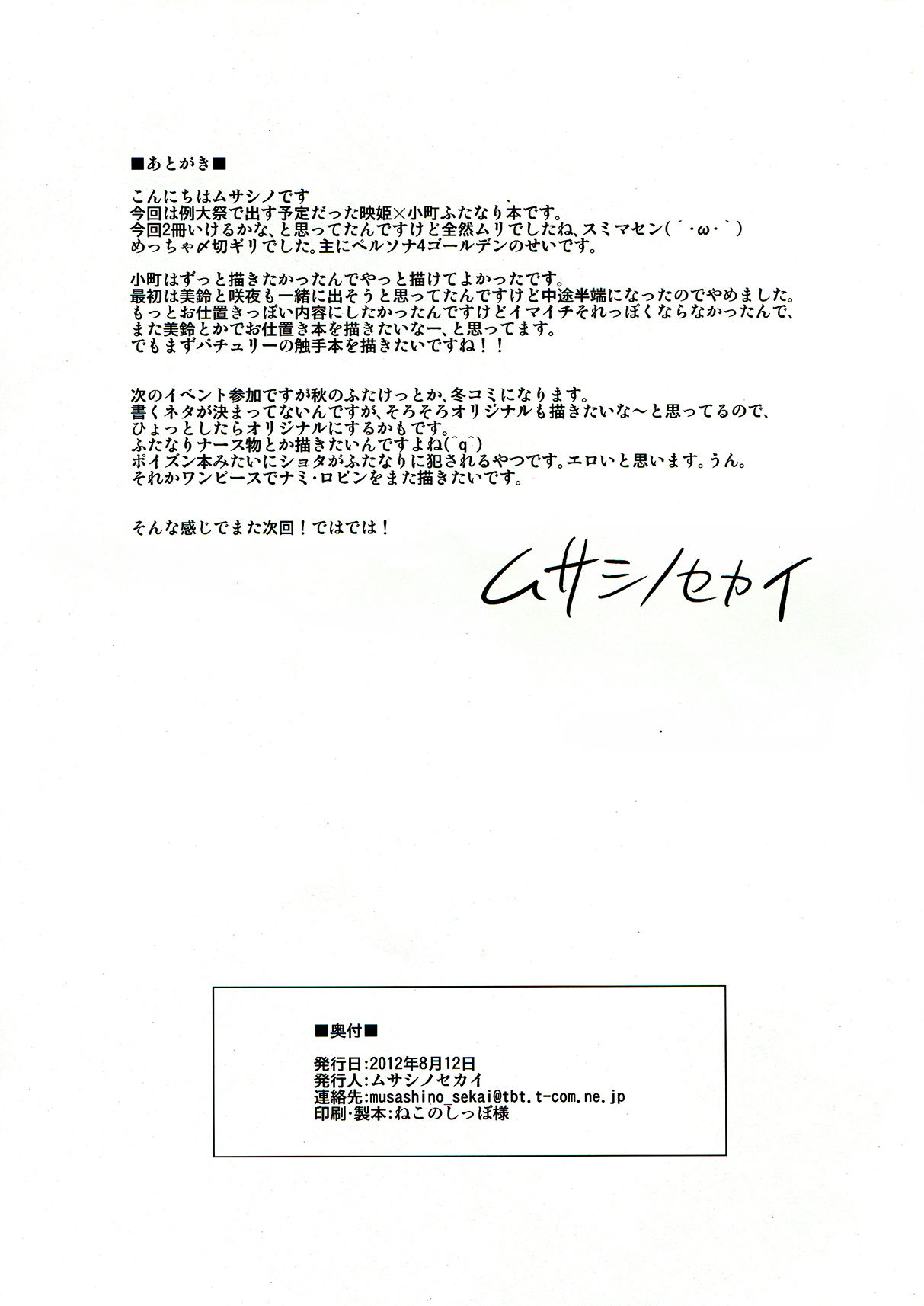 Komacching Seisakuchou - Page 26