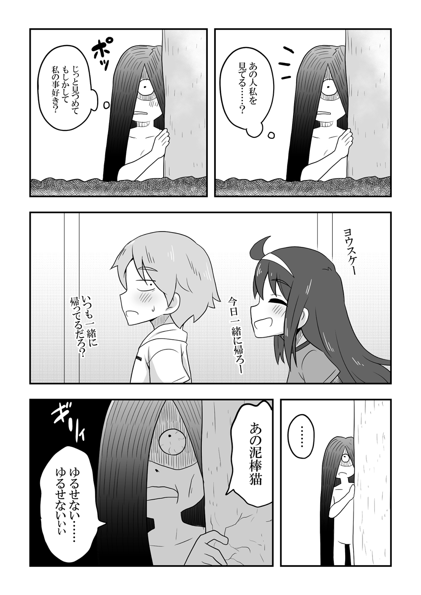 Reikan Kanojo - Page 39