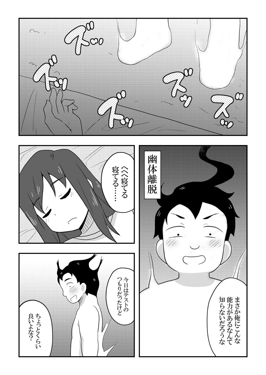 Reikan Kanojo - Page 69