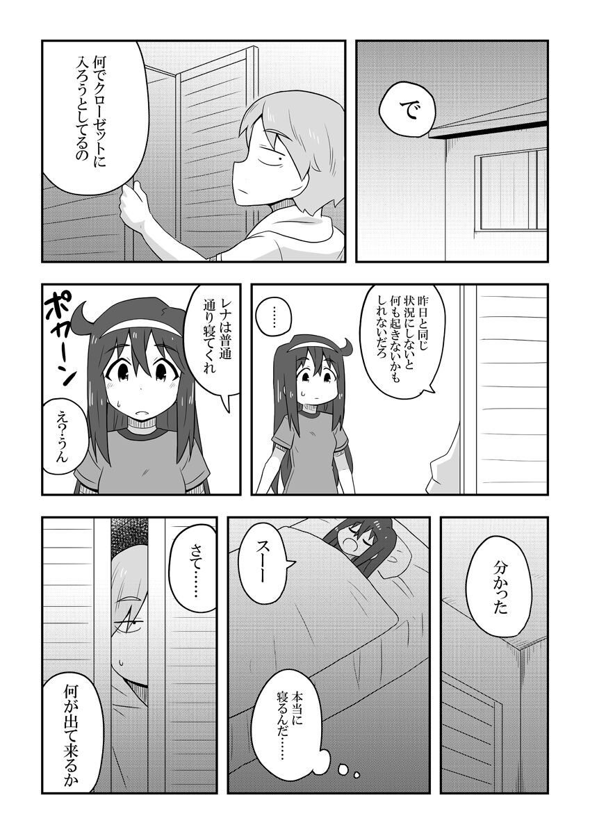 Reikan Kanojo - Page 73