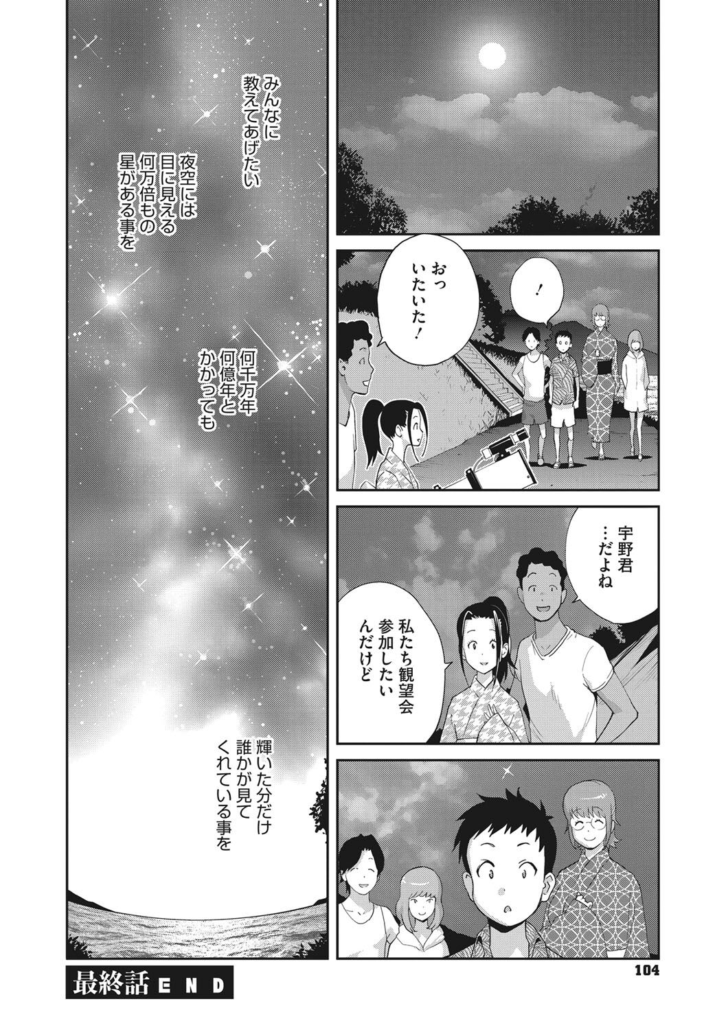 Junjou Decamelon - Pure Decamelon - Page 105