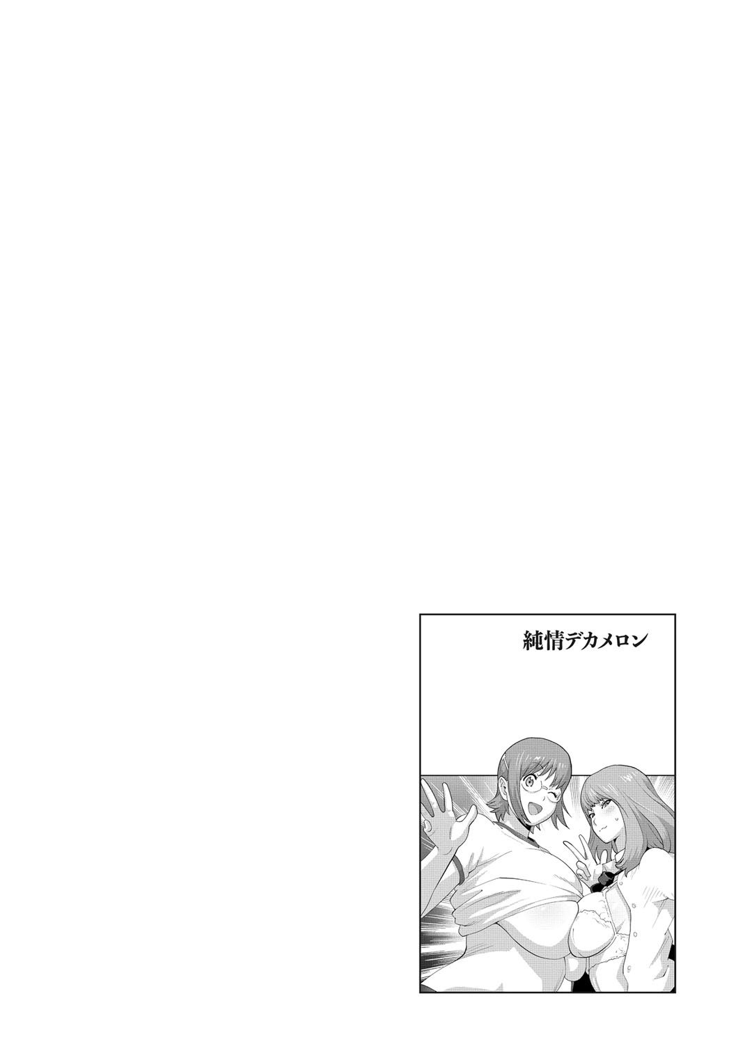 Junjou Decamelon - Pure Decamelon - Page 107