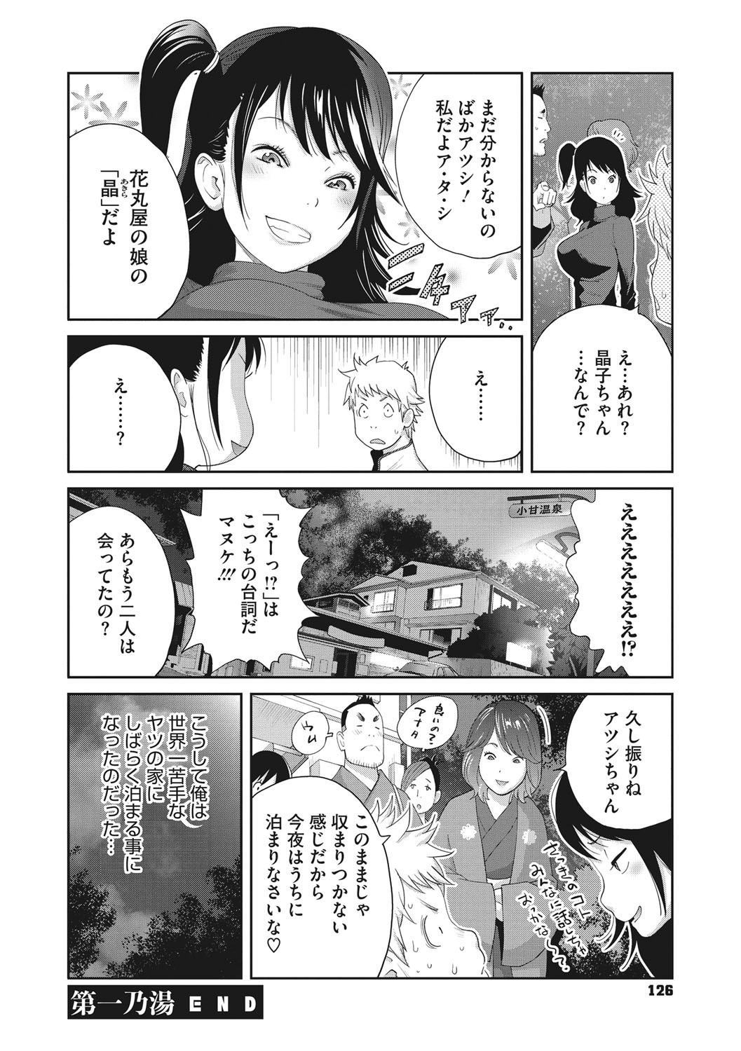 Junjou Decamelon - Pure Decamelon - Page 127